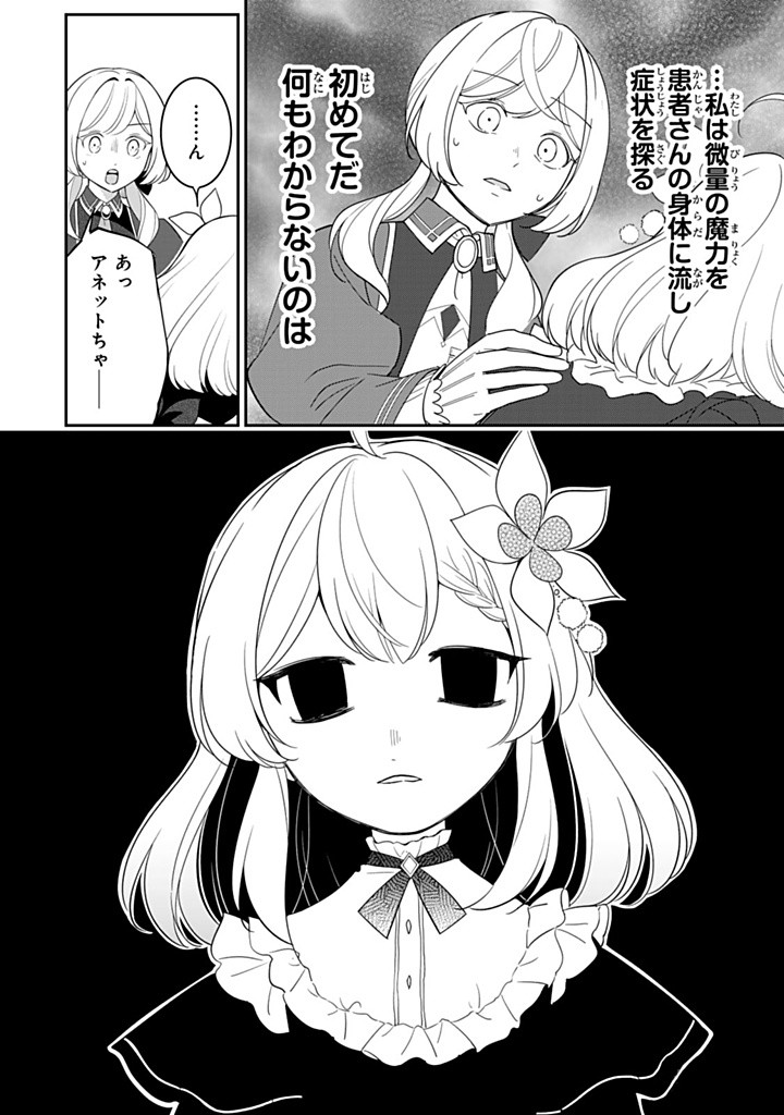 SENJOU NO SEIJO - IMOUTO NO KAWARI NI KOUSHAKU KISHI NI TOTSUGU KOTO NI NARIMASHITA GA, IMA WA SHIAWASE DESU Chapter 21.2 - Page 14