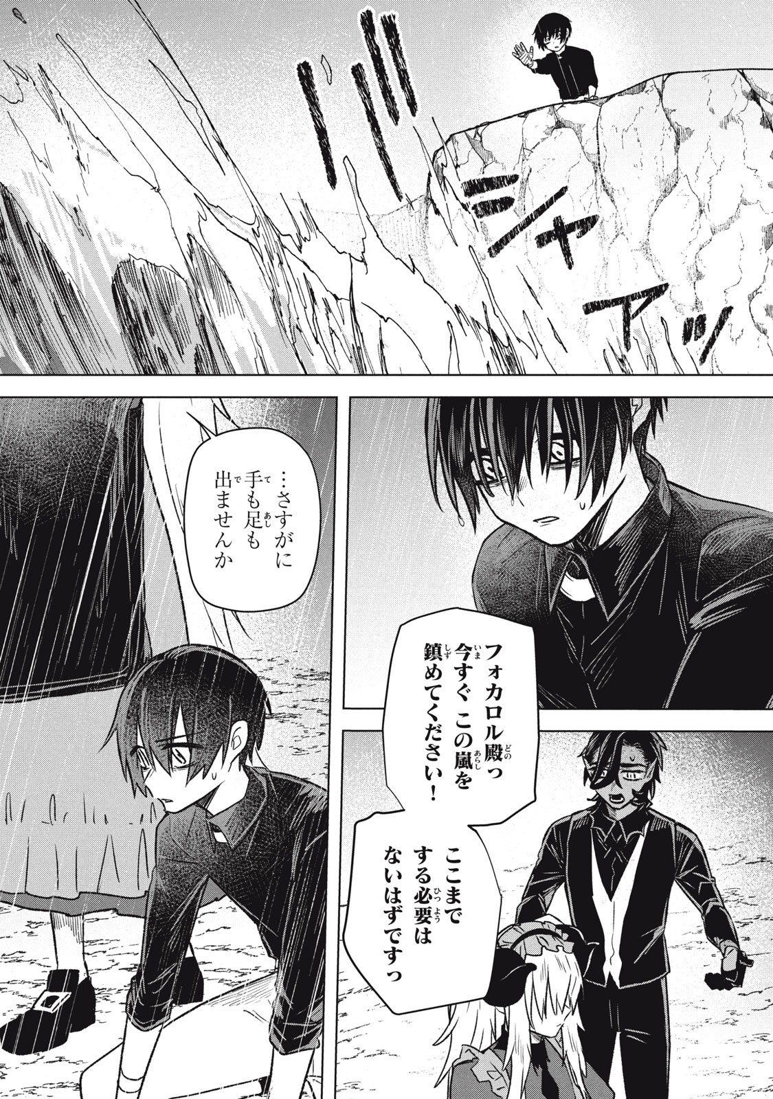 ARS GOETIA: MUNOU TO YOBARETA SHOUNEN WA, 72 NO AKUMA WO SHIEKI SHITE MUSOU SURU Chap 19.1 - Pic 14