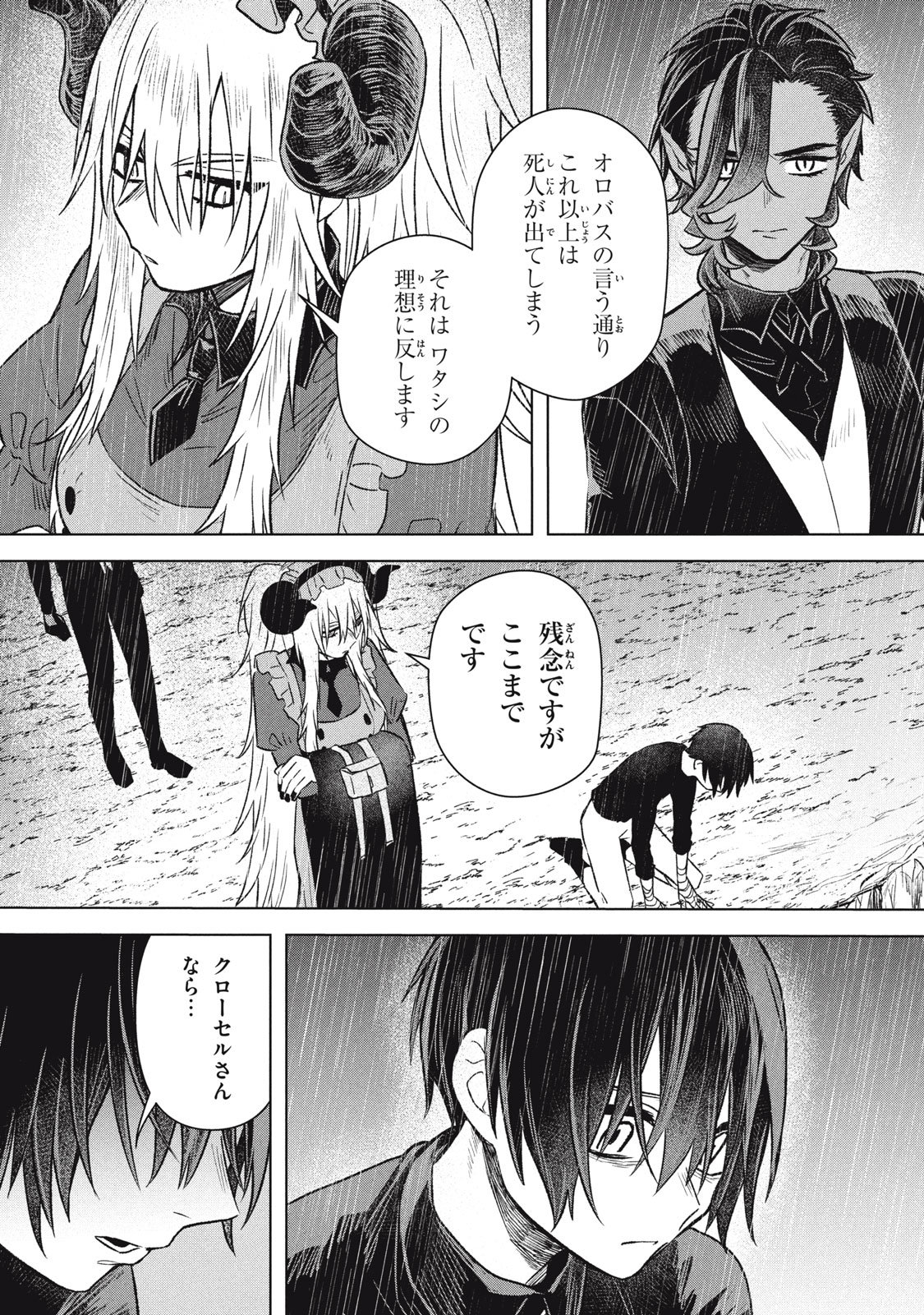 ARS GOETIA: MUNOU TO YOBARETA SHOUNEN WA, 72 NO AKUMA WO SHIEKI SHITE MUSOU SURU Chap 19.1 - Pic 15