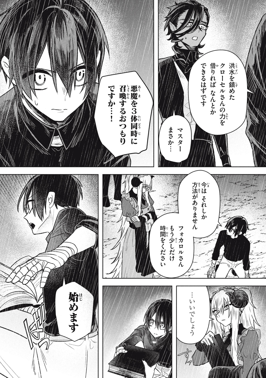 ARS GOETIA: MUNOU TO YOBARETA SHOUNEN WA, 72 NO AKUMA WO SHIEKI SHITE MUSOU SURU Chap 19.1 - Pic 16