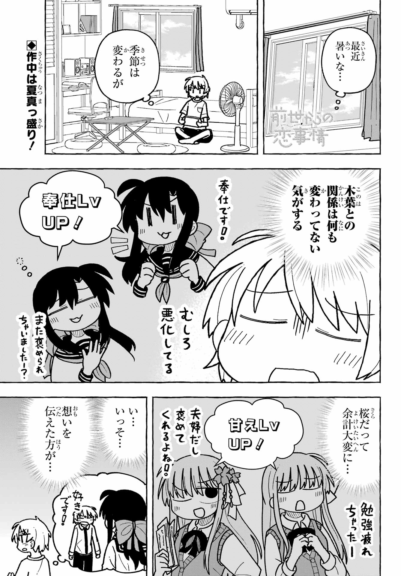 Sense Karano Koijijo Chapter 5 page 1 - nihonkuni.com