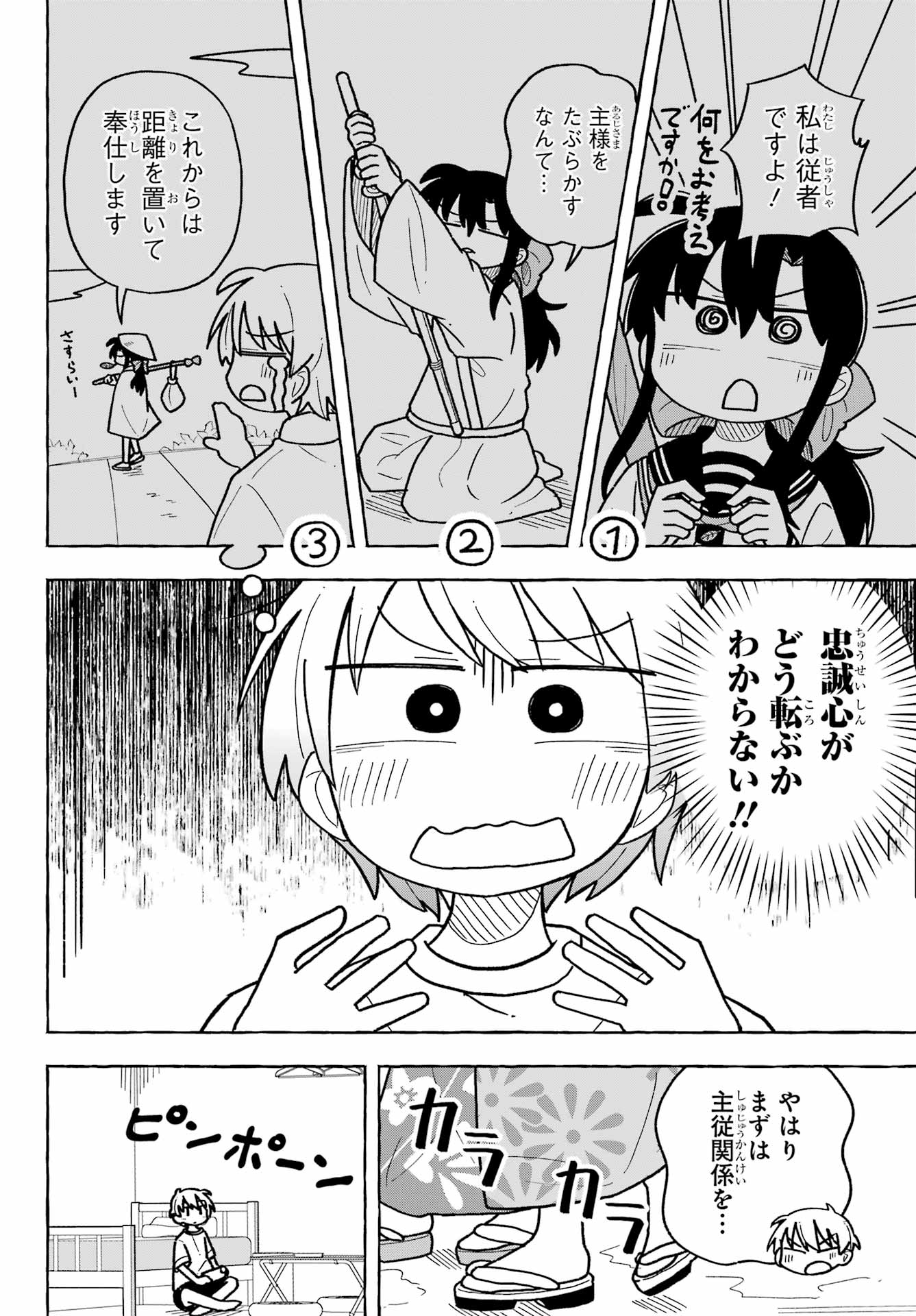 Sense Karano Koijijo Chapter 5 page 2 - nihonkuni.com