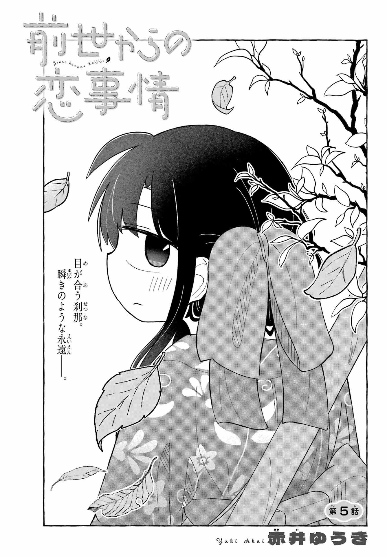 Sense Karano Koijijo Chapter 5 page 3 - nihonkuni.com