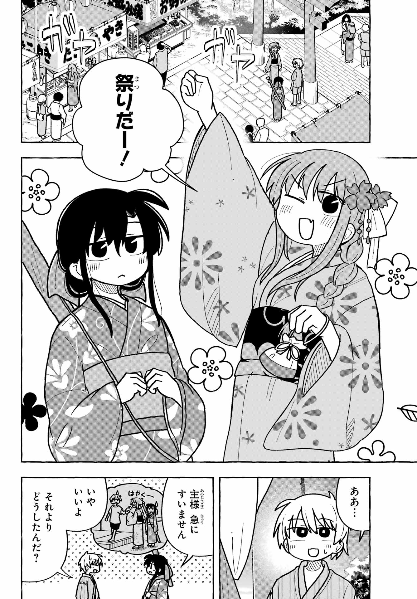 Sense Karano Koijijo Chapter 5 page 4 - nihonkuni.com