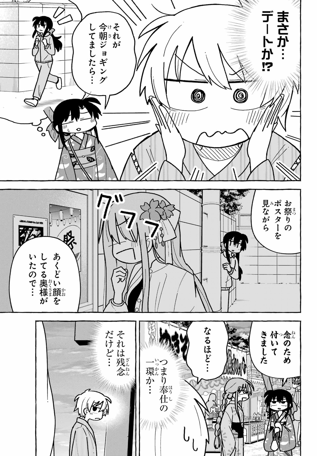 Sense Karano Koijijo Chapter 5 page 5 - nihonkuni.com