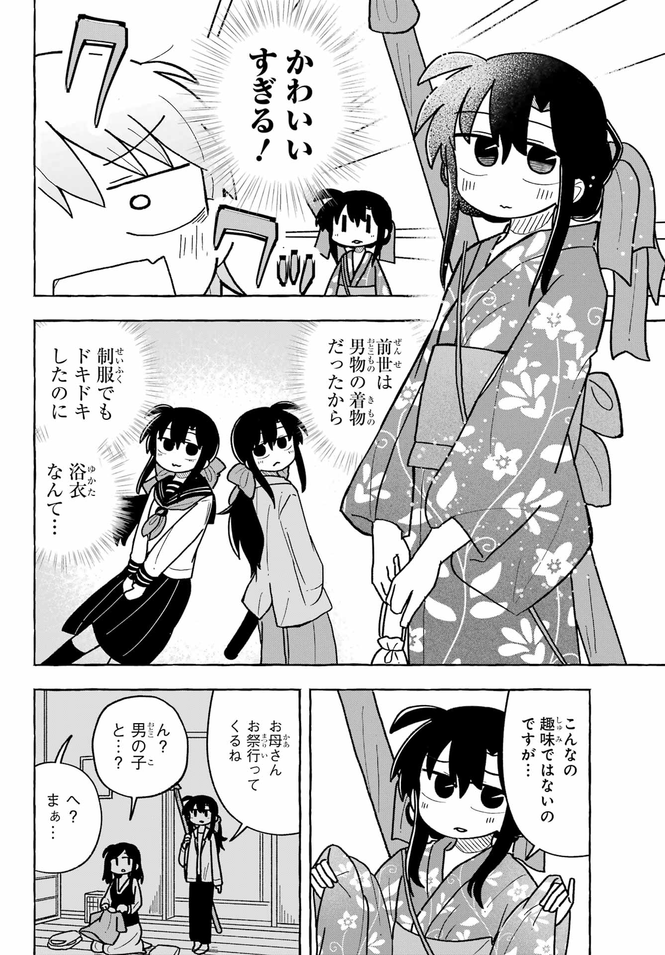 Sense Karano Koijijo Chapter 5 page 6 - nihonkuni.com