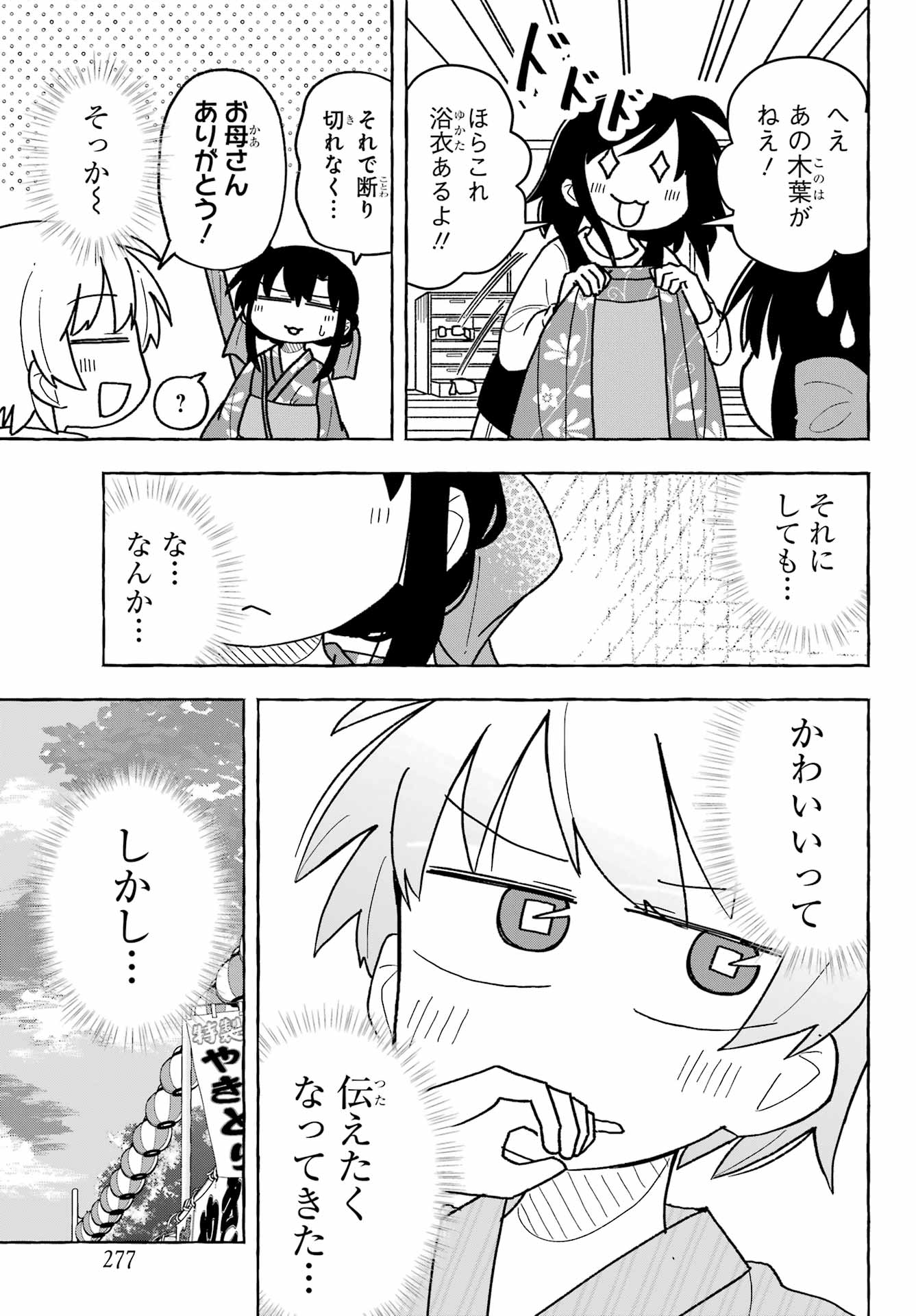 Sense Karano Koijijo Chapter 5 page 7 - nihonkuni.com