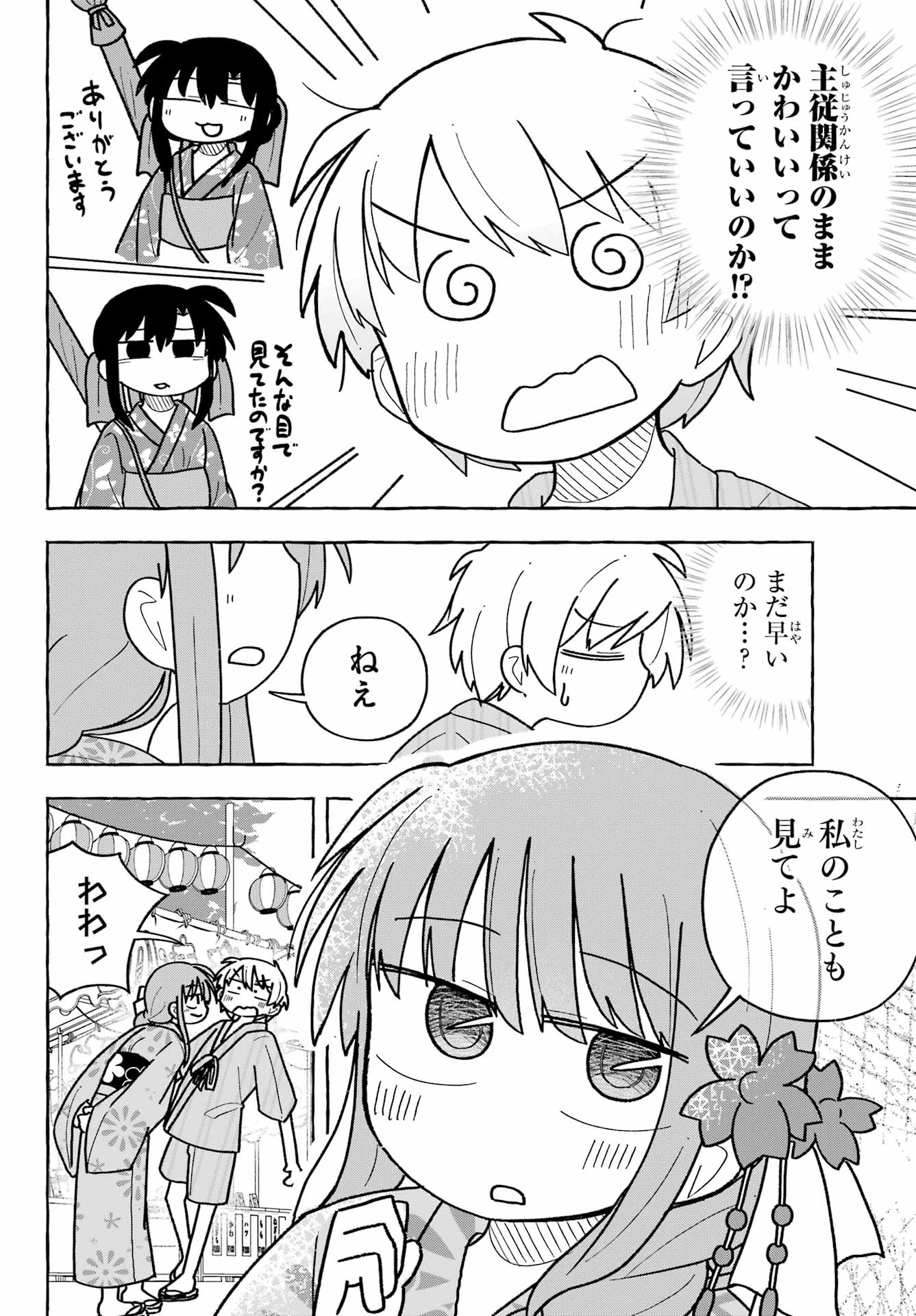 Sense Karano Koijijo Chapter 5 page 8 - nihonkuni.com