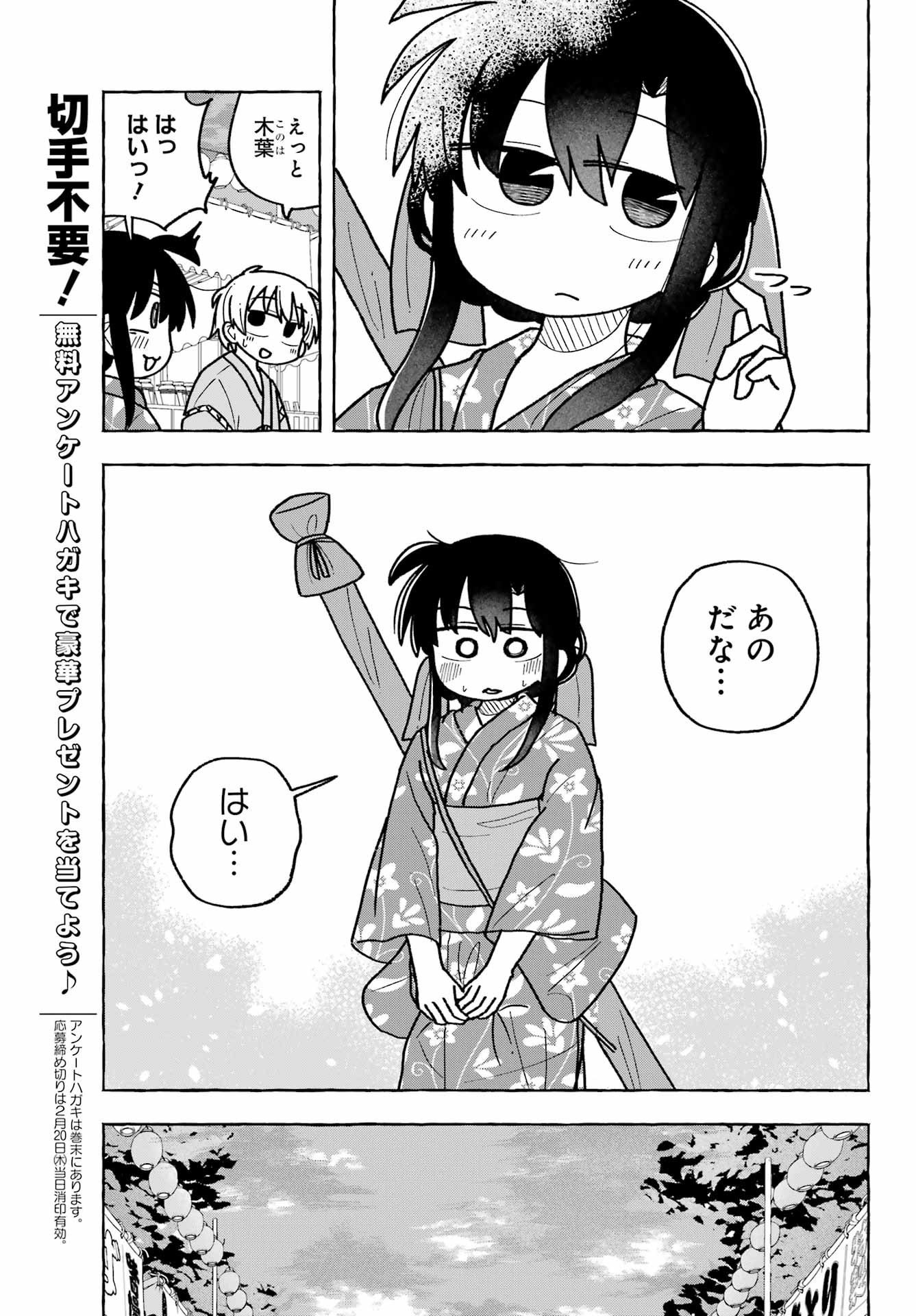 Sense Karano Koijijo Chapter 5 page 11 - nihonkuni.com