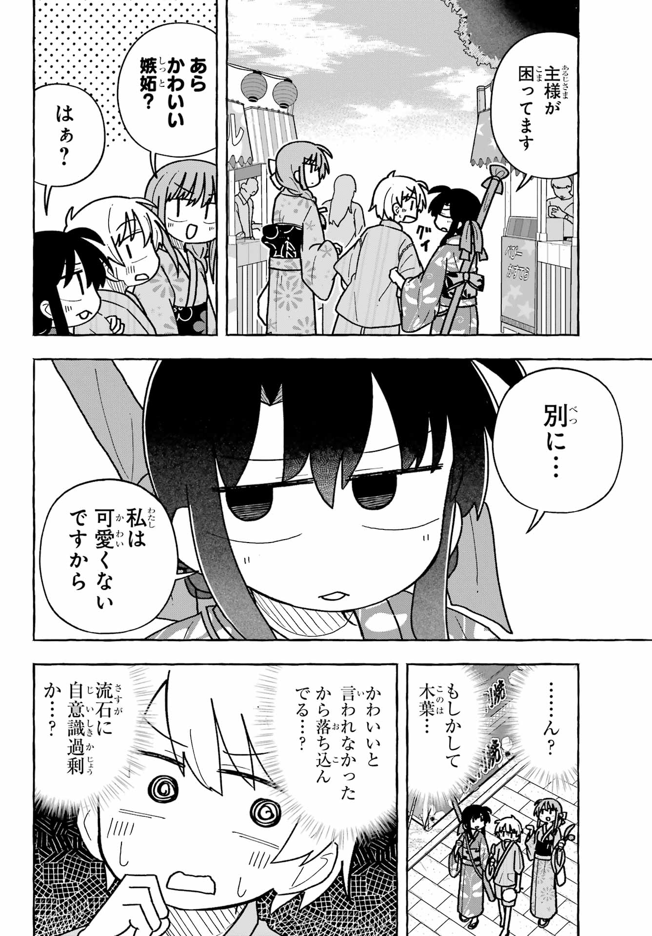 Sense Karano Koijijo Chapter 5 page 16 - nihonkuni.com