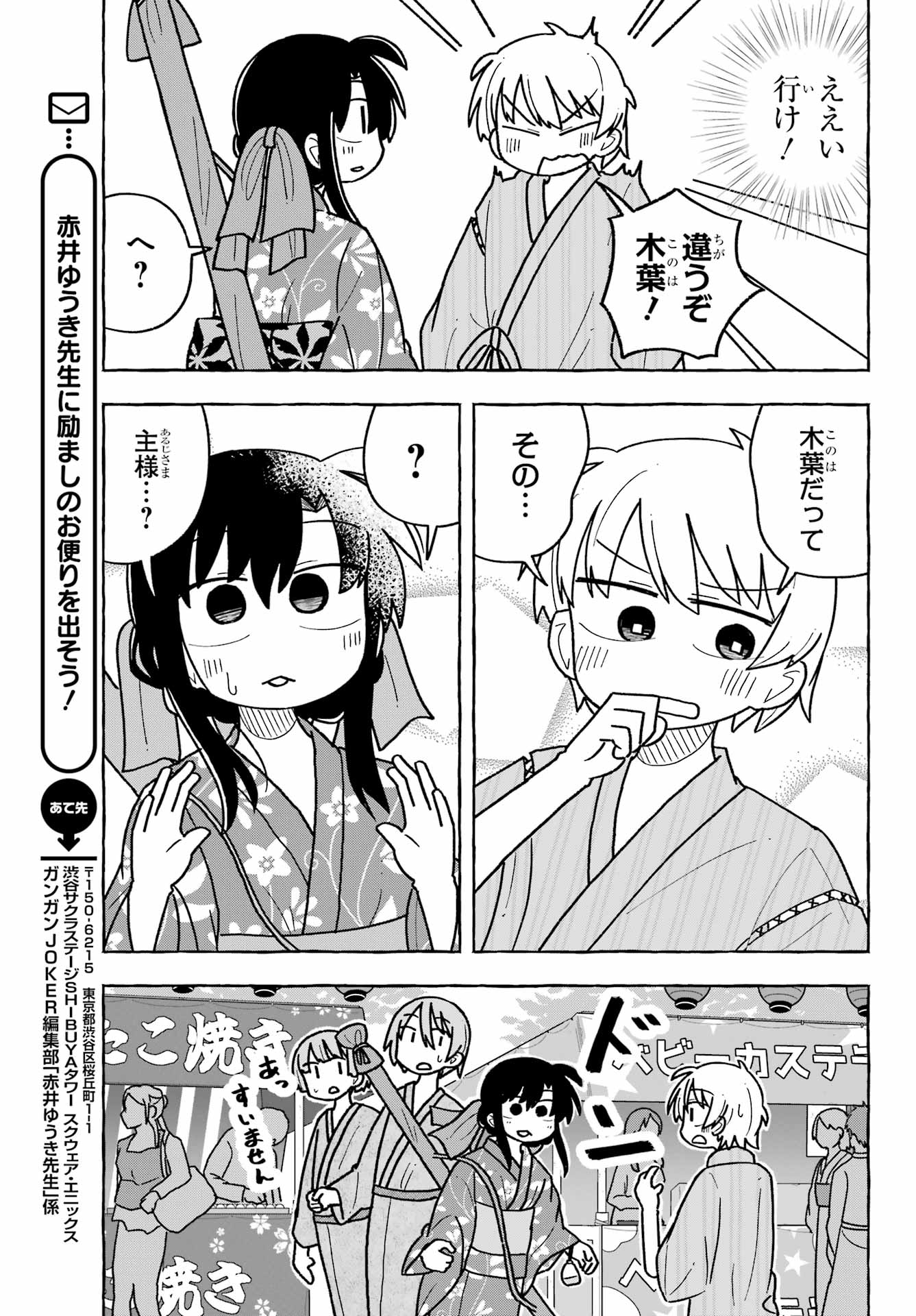 Sense Karano Koijijo Chapter 5 page 17 - nihonkuni.com