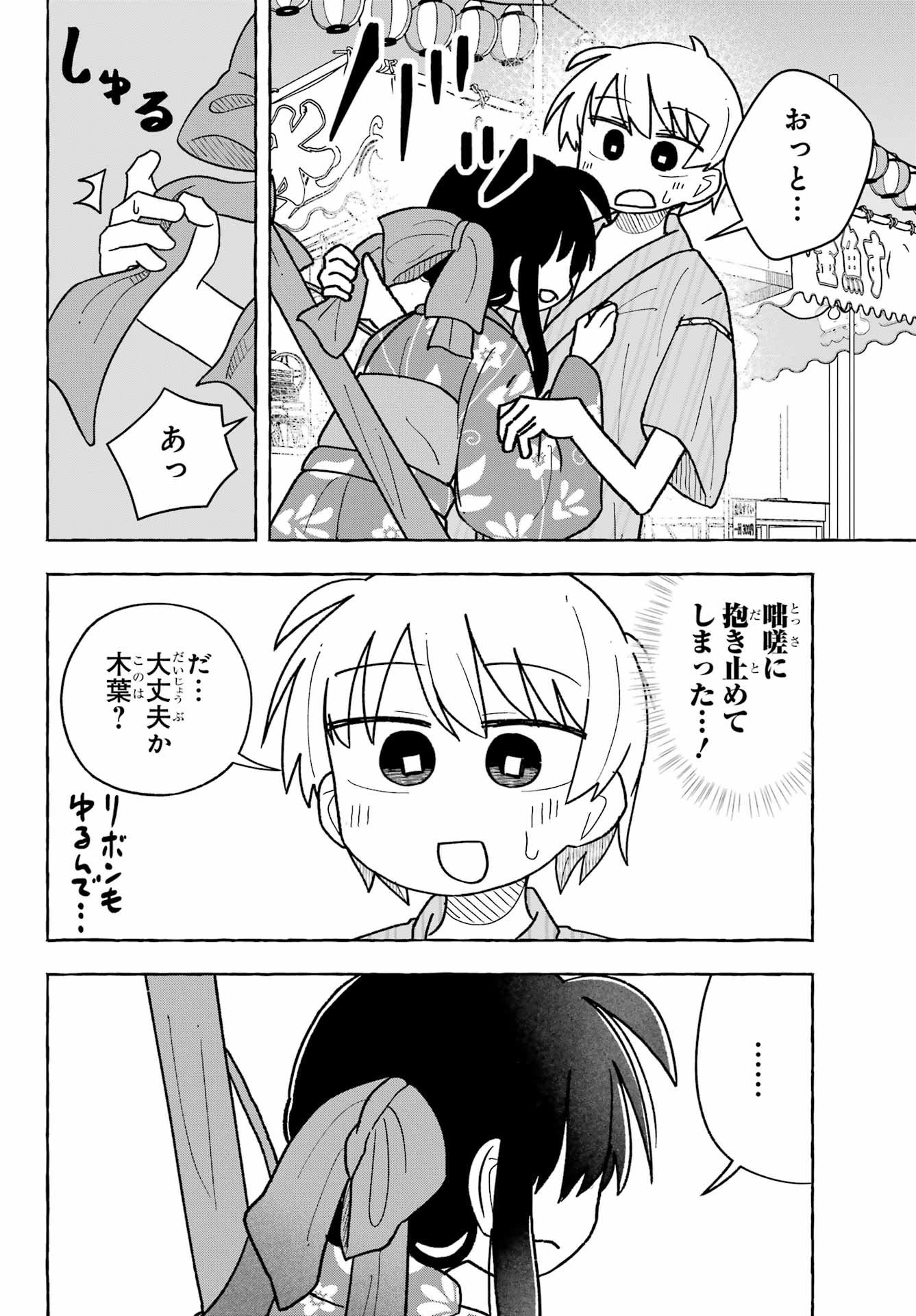 Sense Karano Koijijo Chapter 5 page 18 - nihonkuni.com