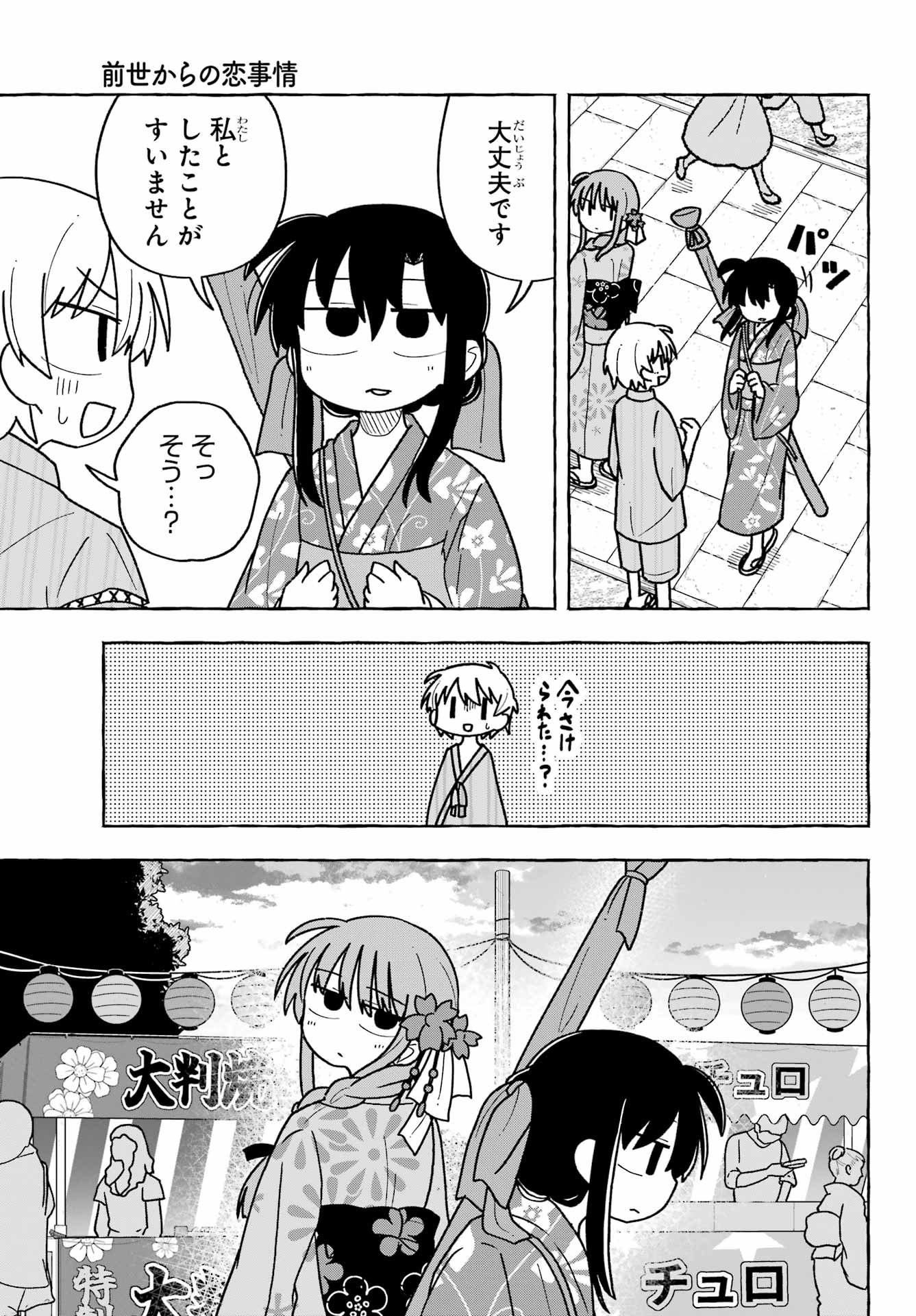 Sense Karano Koijijo Chapter 5 page 19 - nihonkuni.com