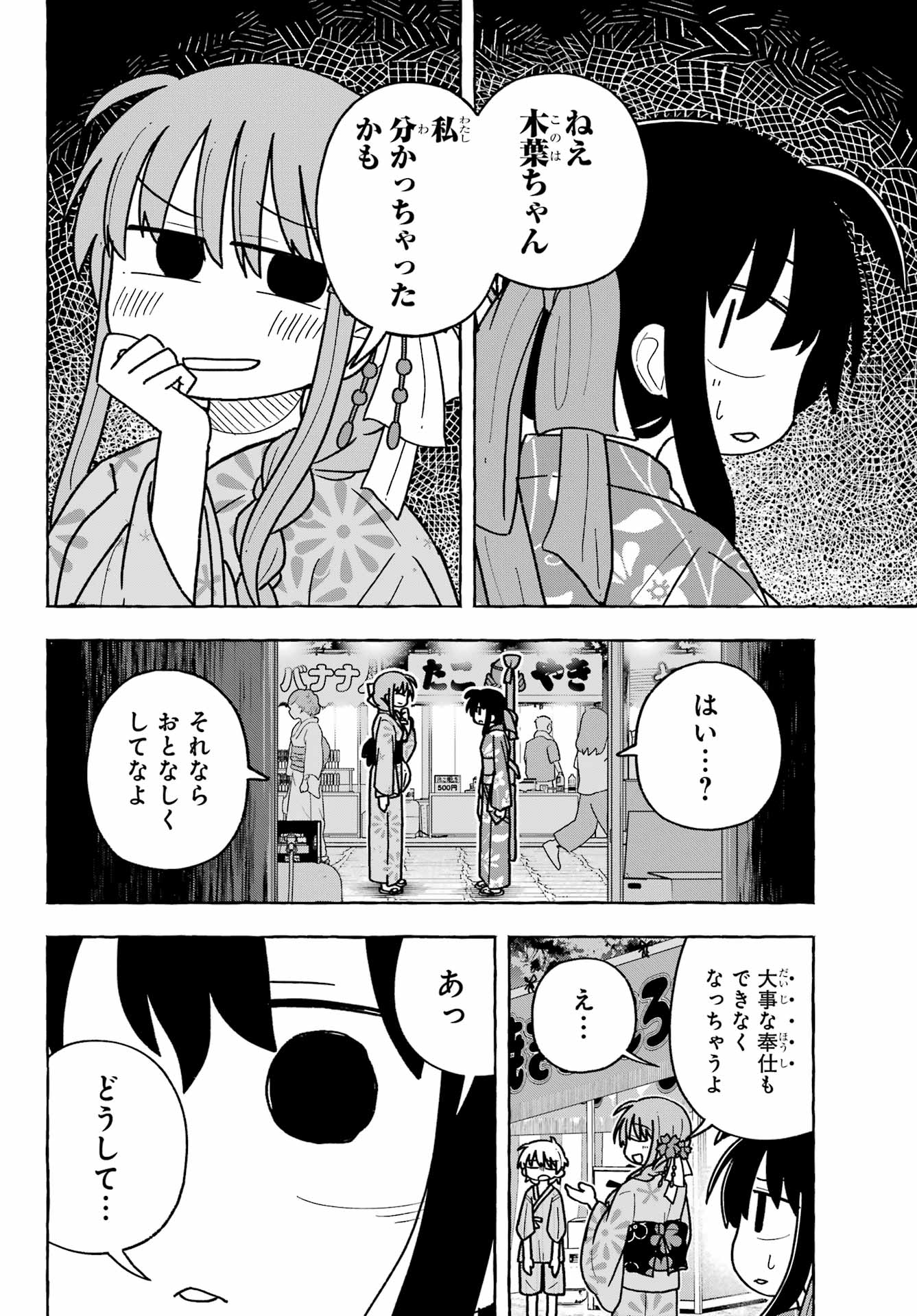 Sense Karano Koijijo Chapter 5 page 20 - nihonkuni.com