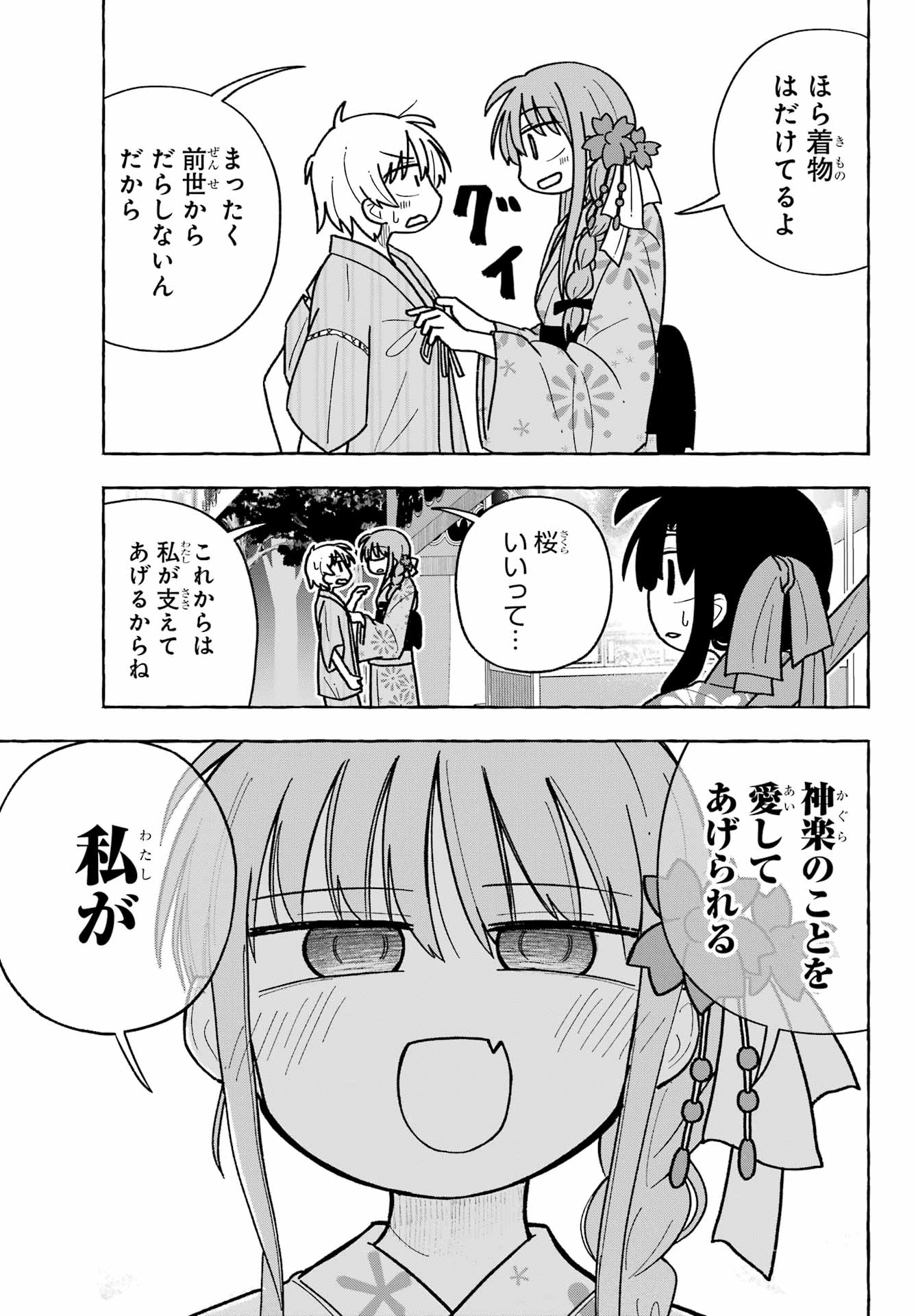 Sense Karano Koijijo Chapter 5 page 21 - nihonkuni.com
