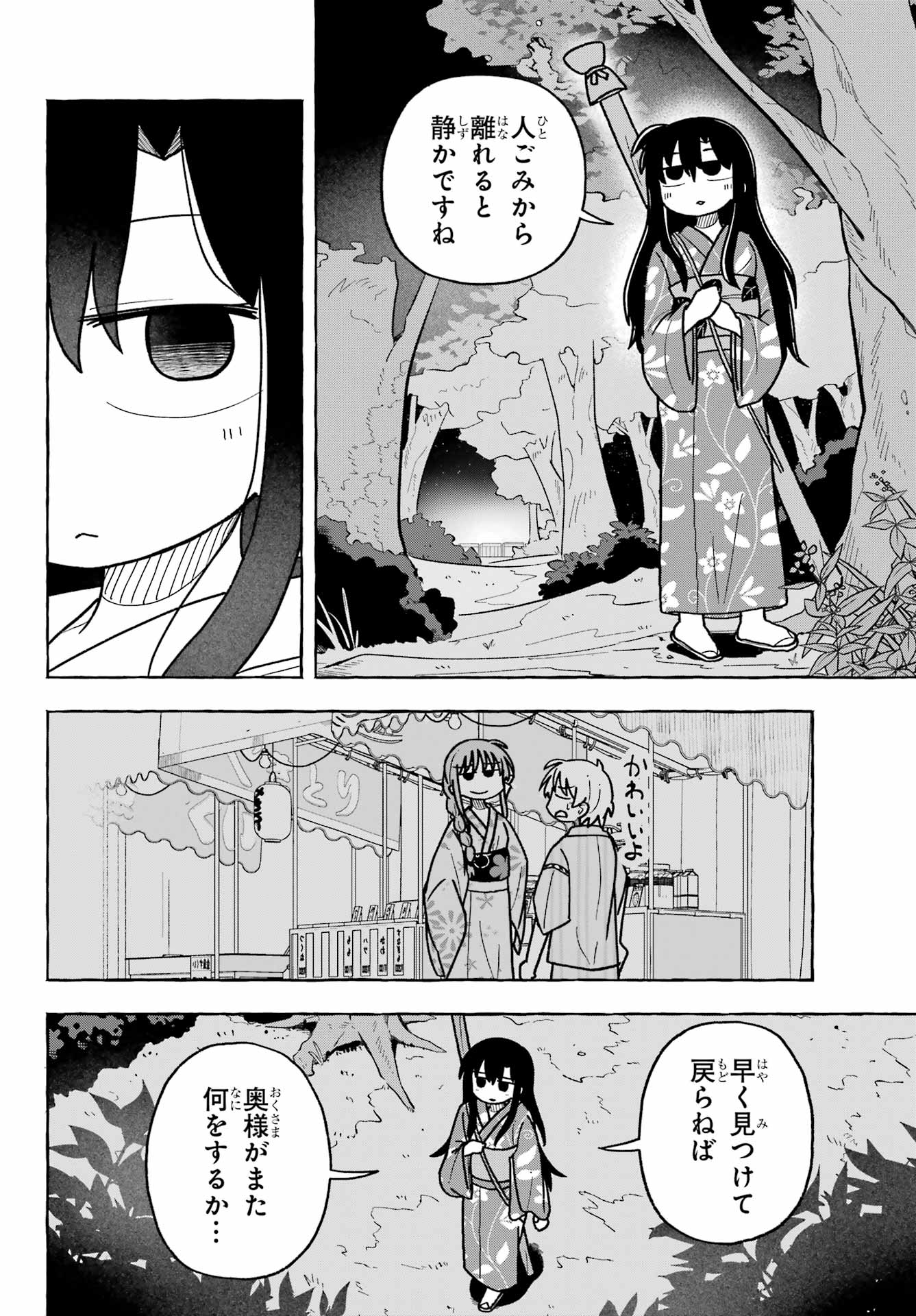 Sense Karano Koijijo Chapter 5 page 26 - nihonkuni.com