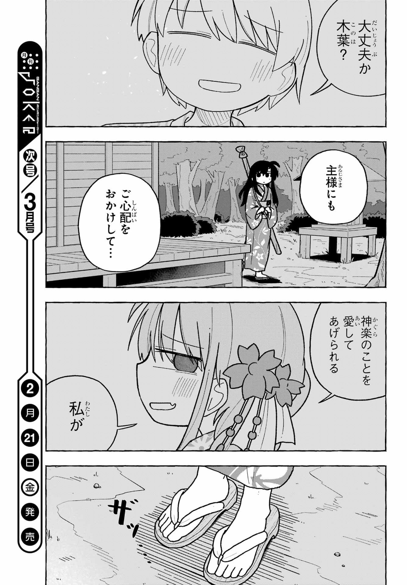 Sense Karano Koijijo Chapter 5 page 27 - nihonkuni.com