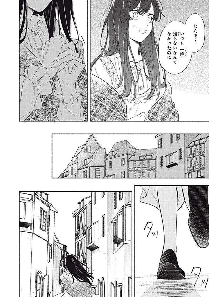 KONYAKU HAKISARETA NO DE, SUKI NI SURU KOTO NI SHITA. Chap 12.3 - Pic 2