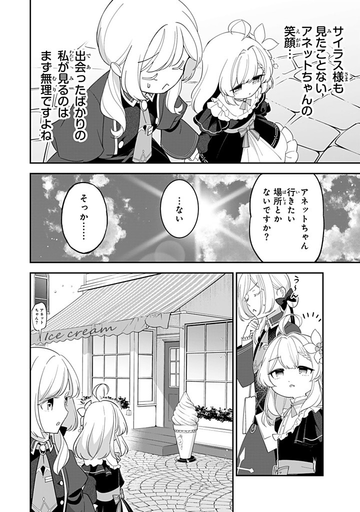 SENJOU NO SEIJO - IMOUTO NO KAWARI NI KOUSHAKU KISHI NI TOTSUGU KOTO NI NARIMASHITA GA, IMA WA SHIAWASE DESU Chapter 21.2 - Page 2
