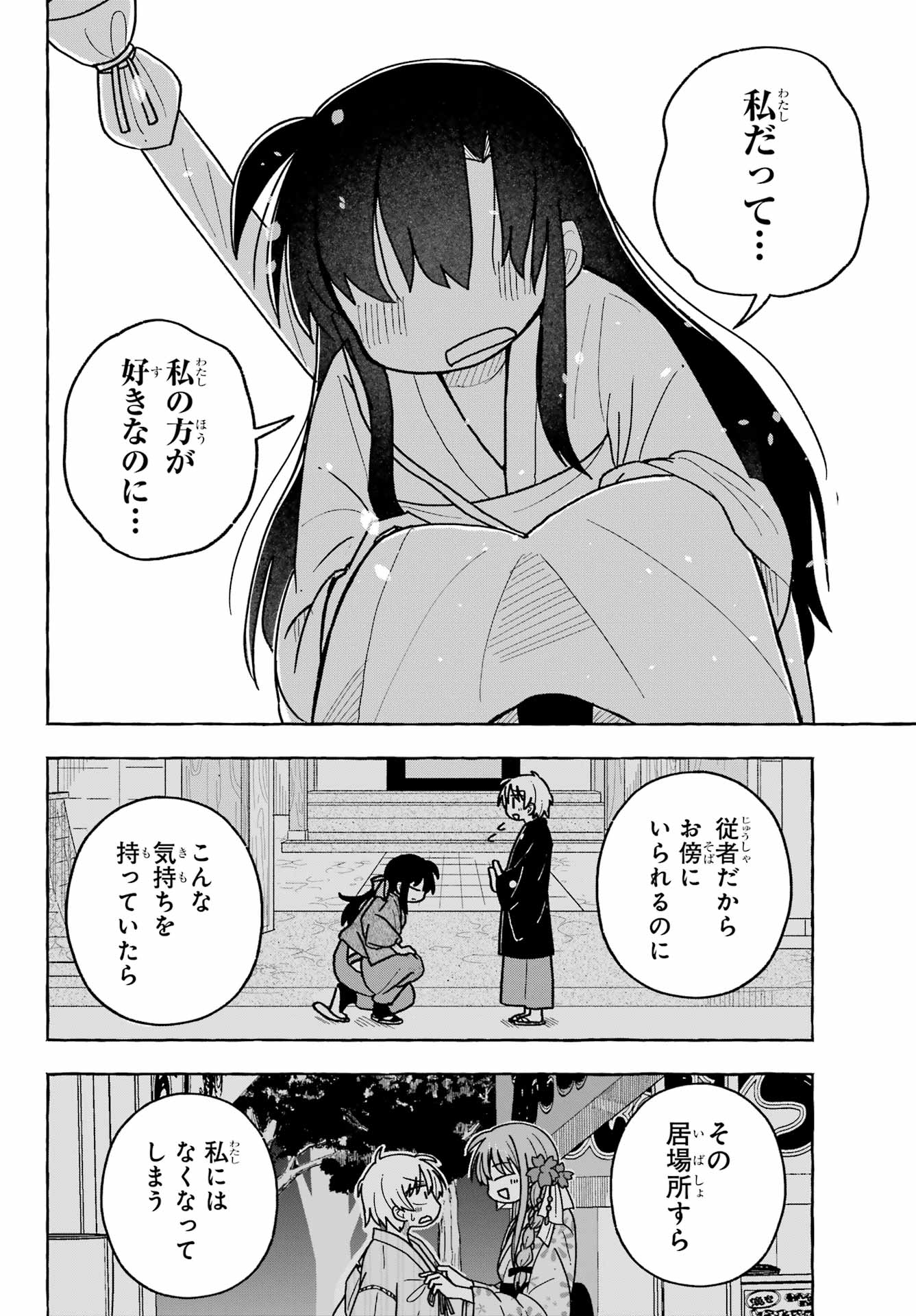 Sense Karano Koijijo Chapter 5 page 28 - nihonkuni.com