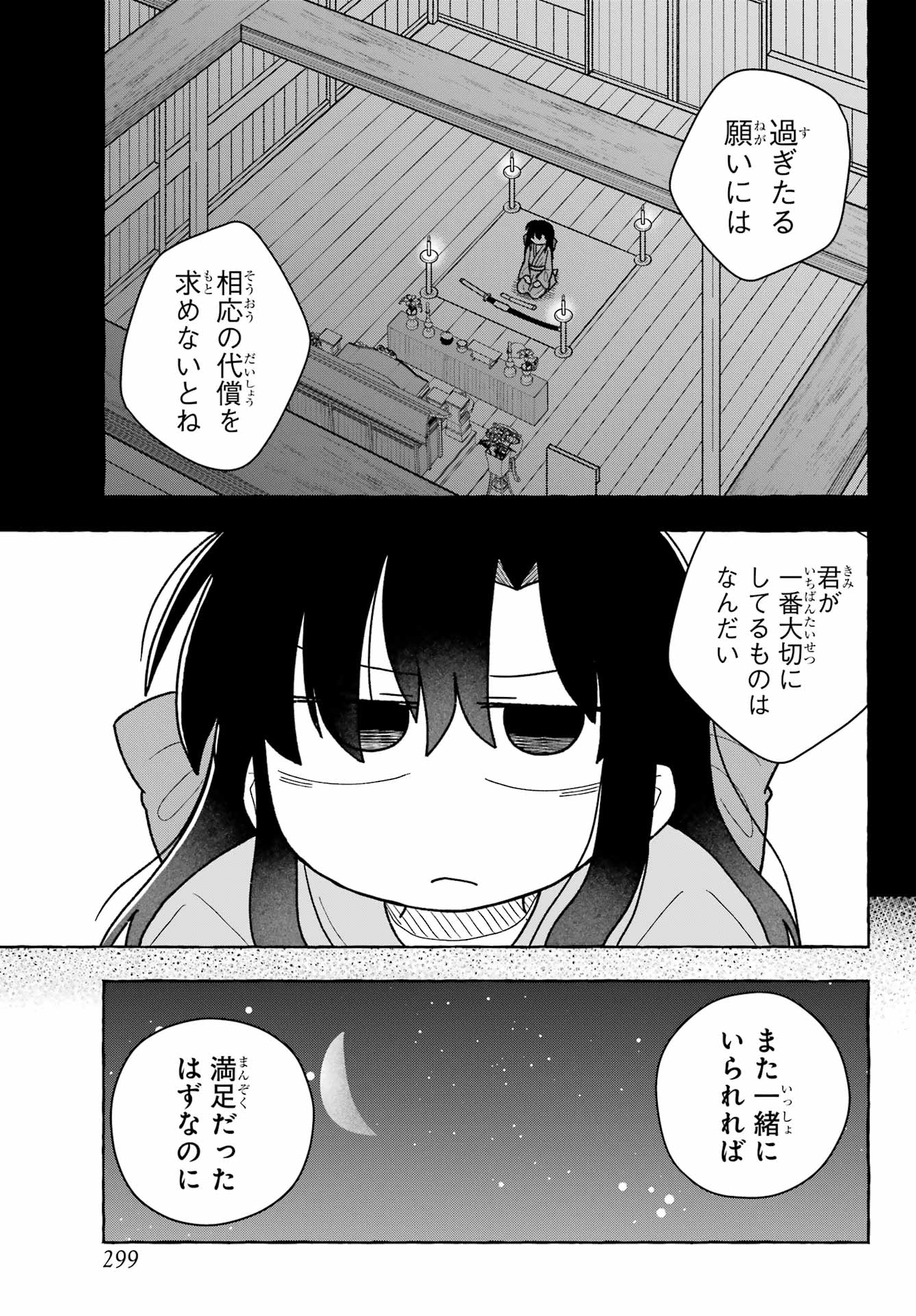 Sense Karano Koijijo Chapter 5 page 29 - nihonkuni.com