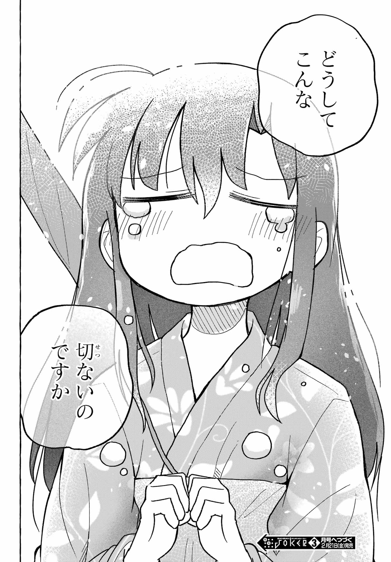 Sense Karano Koijijo Chapter 5 page 30 - nihonkuni.com