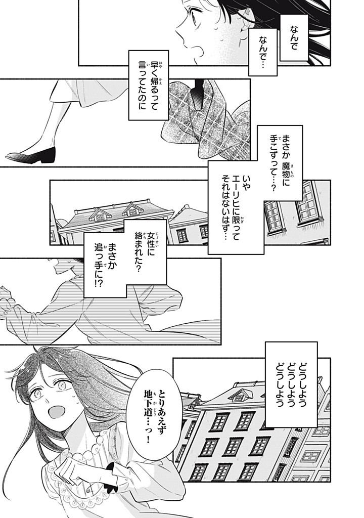 KONYAKU HAKISARETA NO DE, SUKI NI SURU KOTO NI SHITA. Chap 12.3 - Pic 3