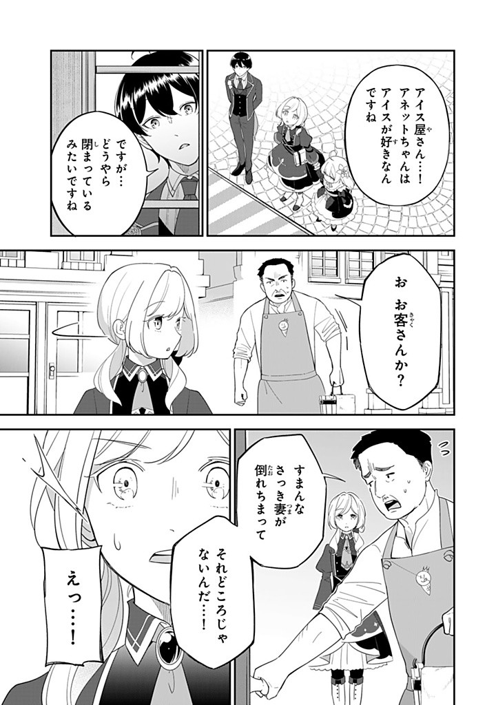SENJOU NO SEIJO - IMOUTO NO KAWARI NI KOUSHAKU KISHI NI TOTSUGU KOTO NI NARIMASHITA GA, IMA WA SHIAWASE DESU Chapter 21.2 - Page 3