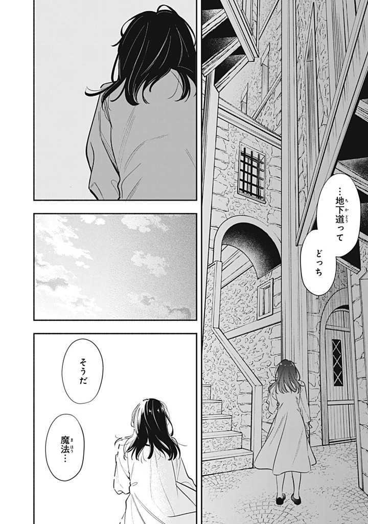 KONYAKU HAKISARETA NO DE, SUKI NI SURU KOTO NI SHITA. Chap 12.3 - Pic 4