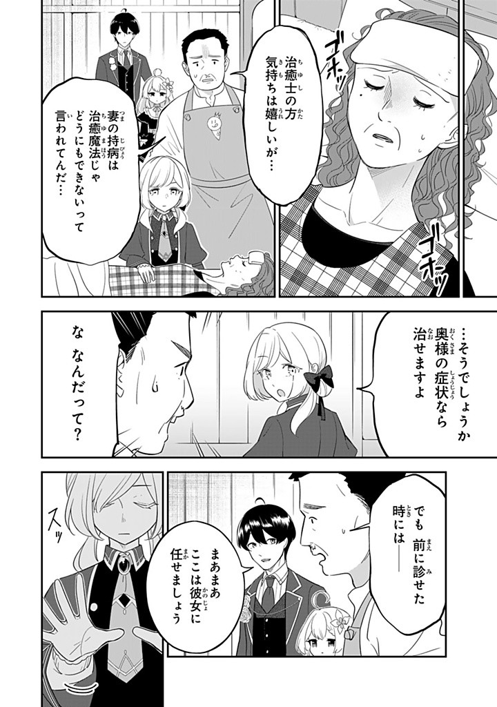 SENJOU NO SEIJO - IMOUTO NO KAWARI NI KOUSHAKU KISHI NI TOTSUGU KOTO NI NARIMASHITA GA, IMA WA SHIAWASE DESU Chapter 21.2 - Page 4