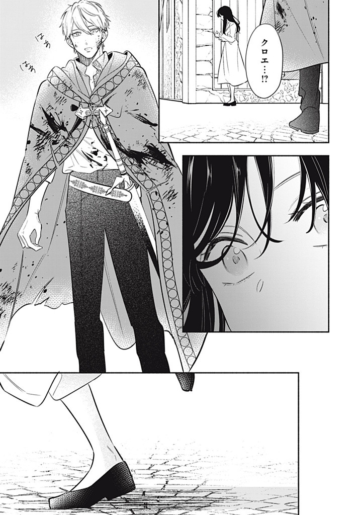KONYAKU HAKISARETA NO DE, SUKI NI SURU KOTO NI SHITA. Chap 12.3 - Pic 5