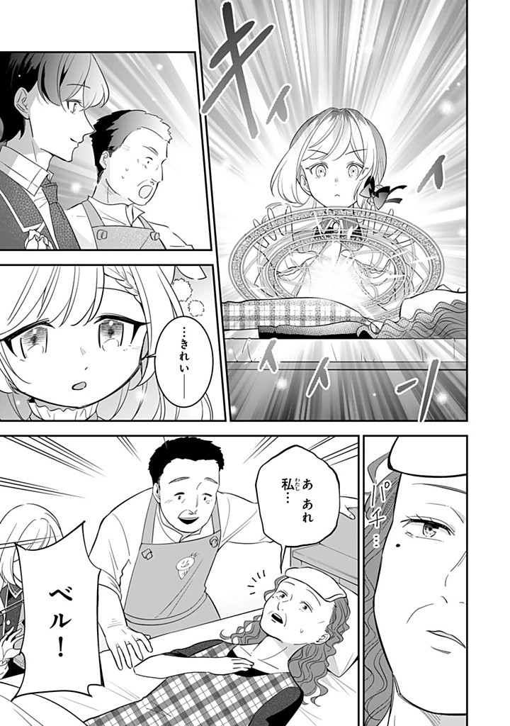 SENJOU NO SEIJO - IMOUTO NO KAWARI NI KOUSHAKU KISHI NI TOTSUGU KOTO NI NARIMASHITA GA, IMA WA SHIAWASE DESU Chapter 21.2 - Page 5
