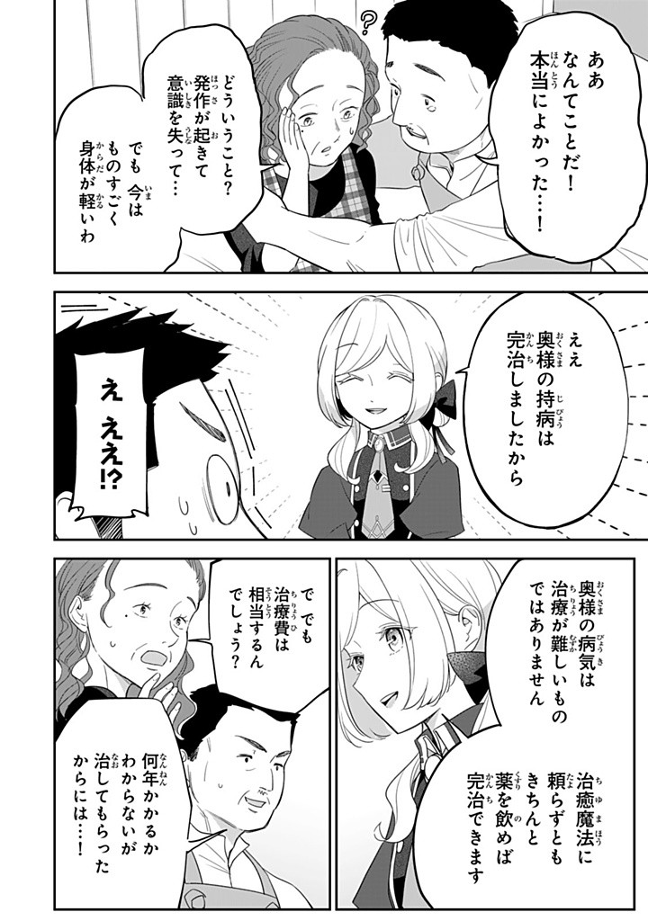 SENJOU NO SEIJO - IMOUTO NO KAWARI NI KOUSHAKU KISHI NI TOTSUGU KOTO NI NARIMASHITA GA, IMA WA SHIAWASE DESU Chapter 21.2 - Page 6