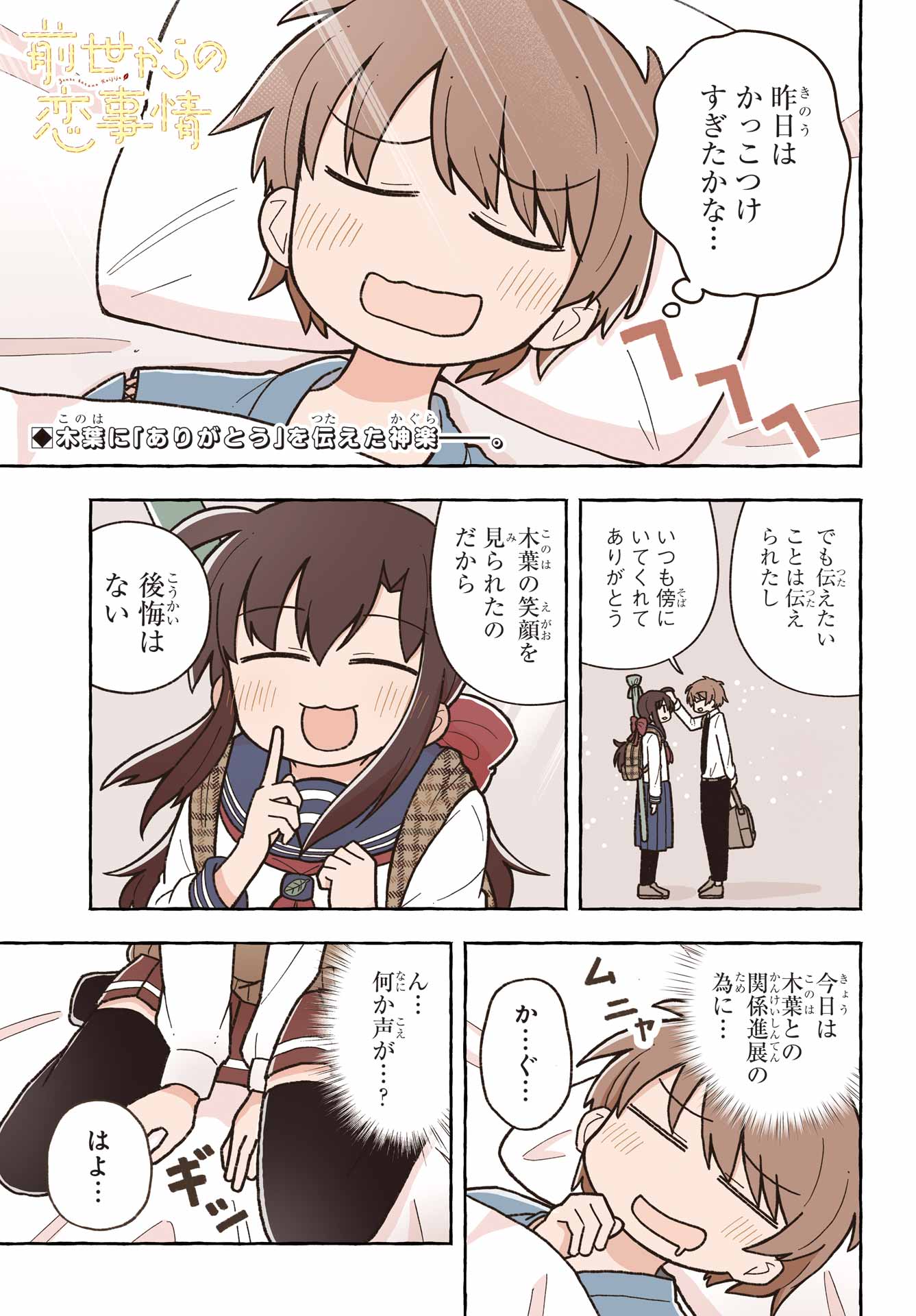 Sense Karano Koijijo Chapter 4 page 1 - nihonkuni.com