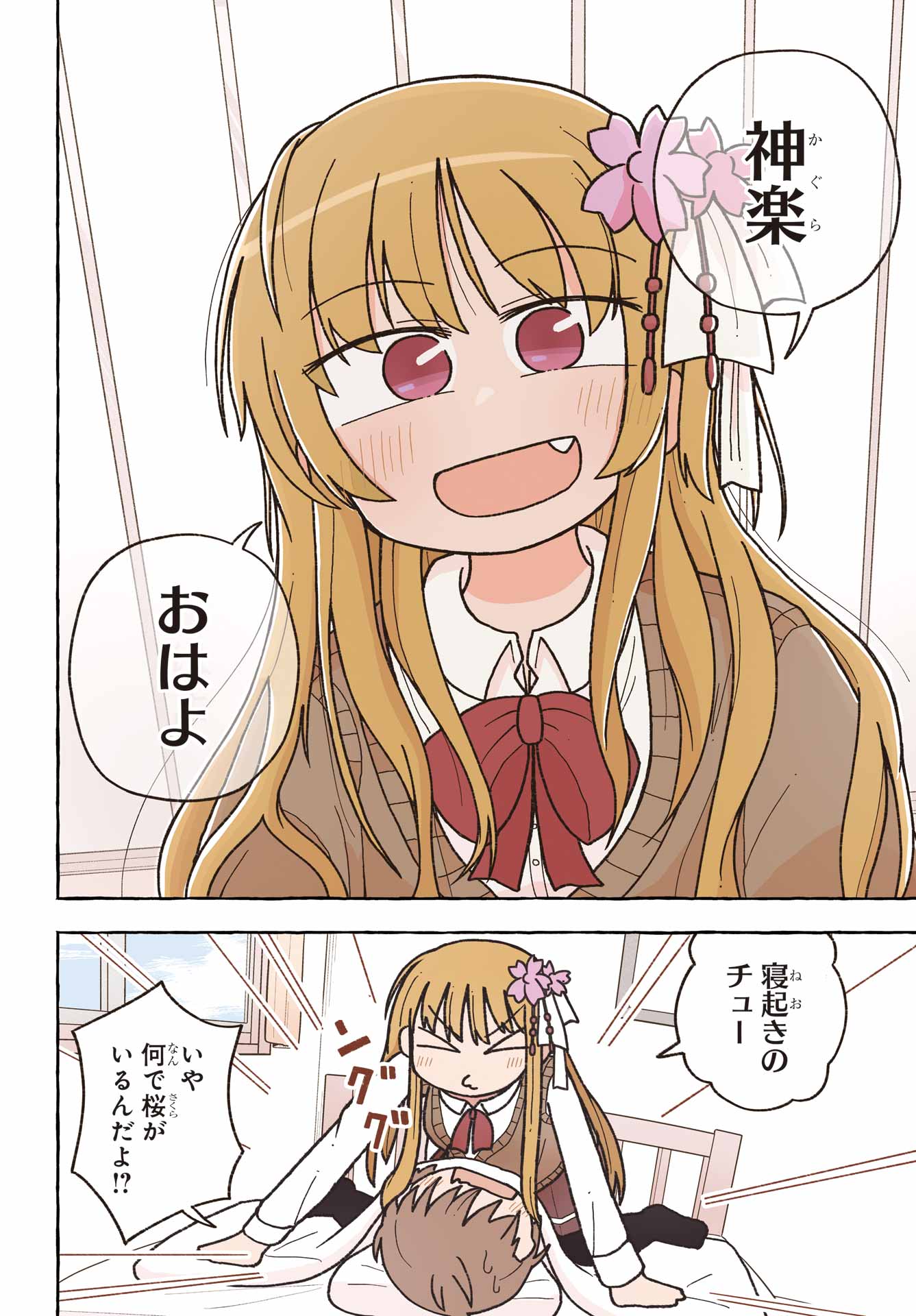Sense Karano Koijijo Chapter 4 page 2 - nihonkuni.com