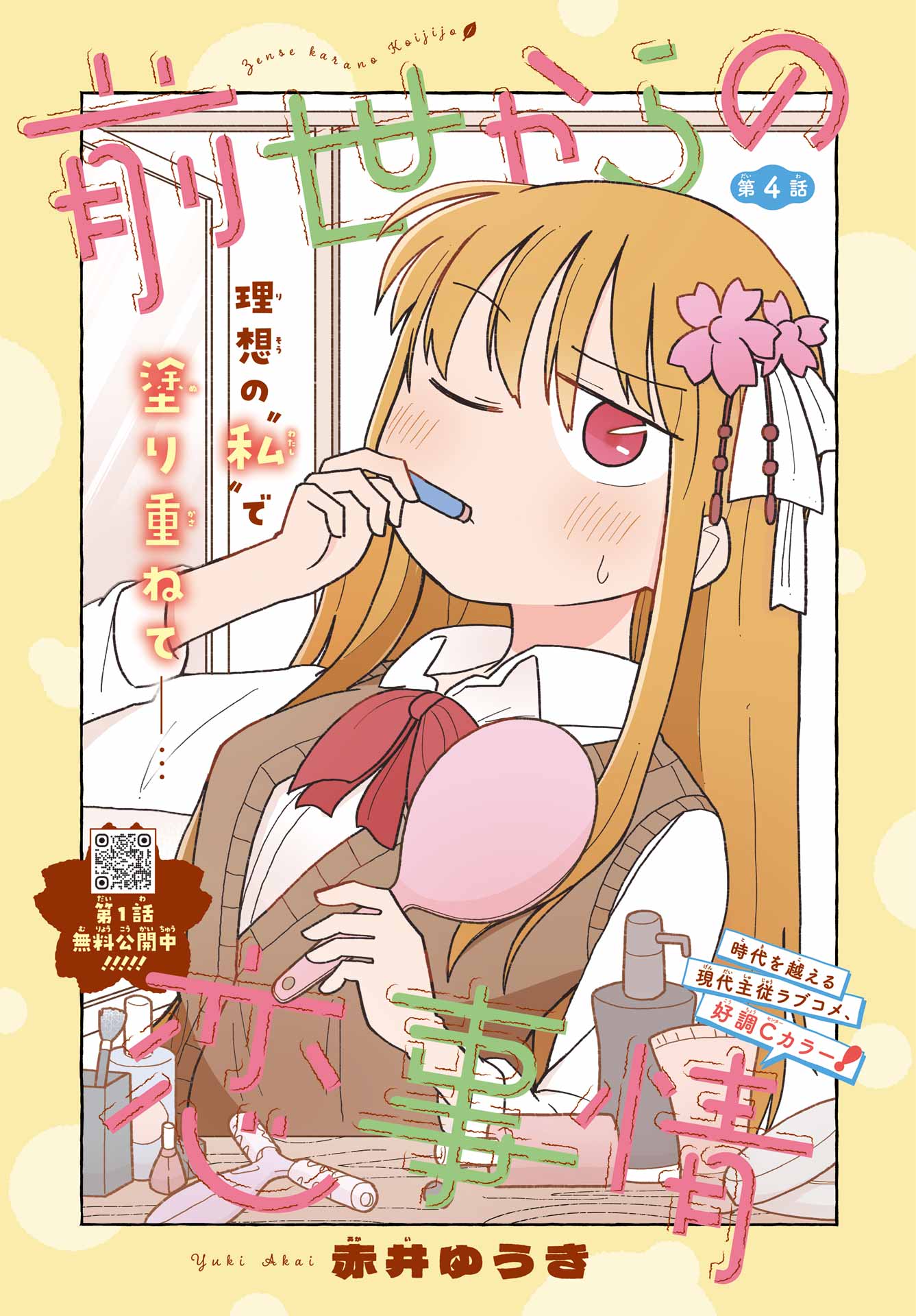 Sense Karano Koijijo Chapter 4 page 3 - nihonkuni.com