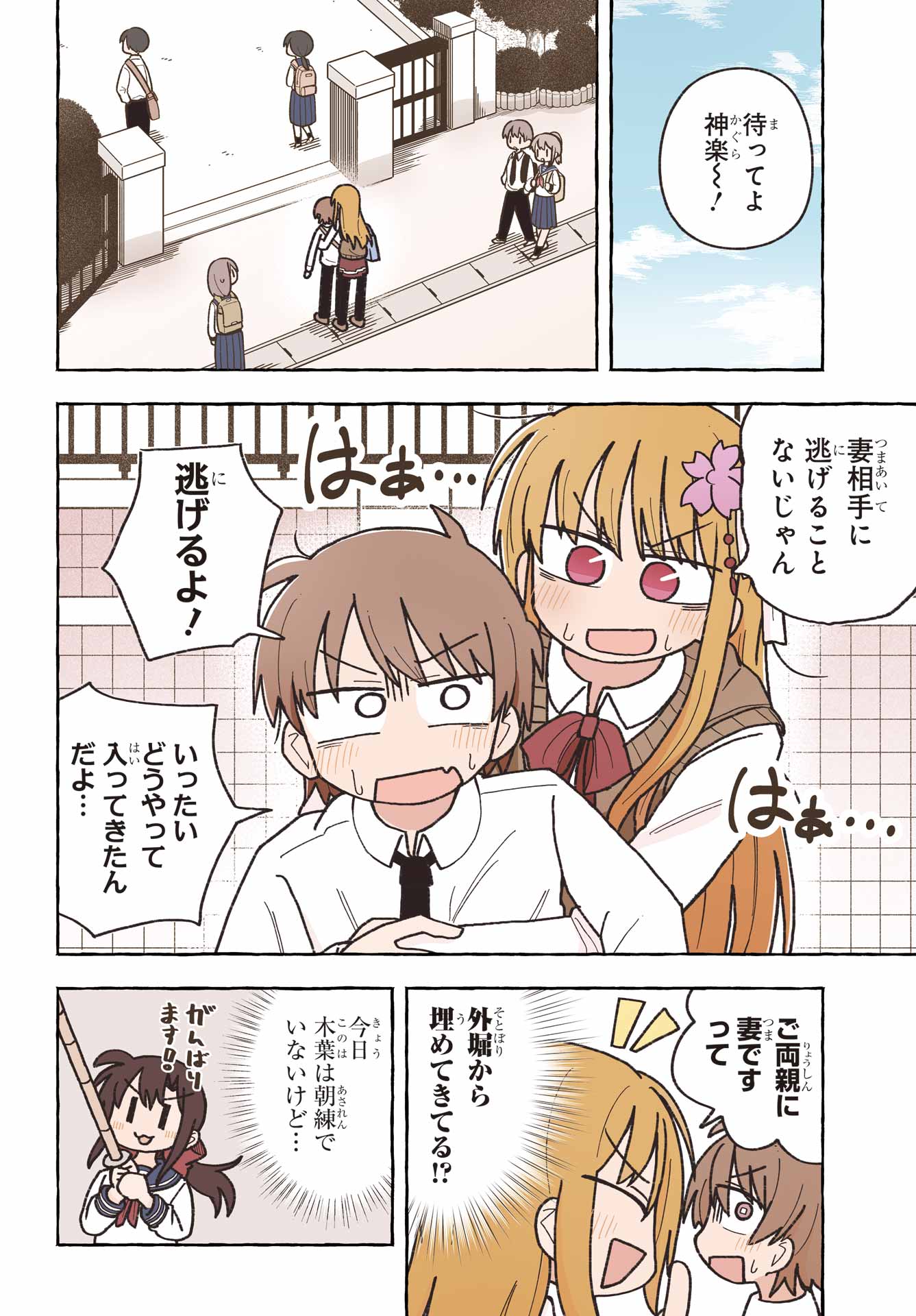 Sense Karano Koijijo Chapter 4 page 4 - nihonkuni.com