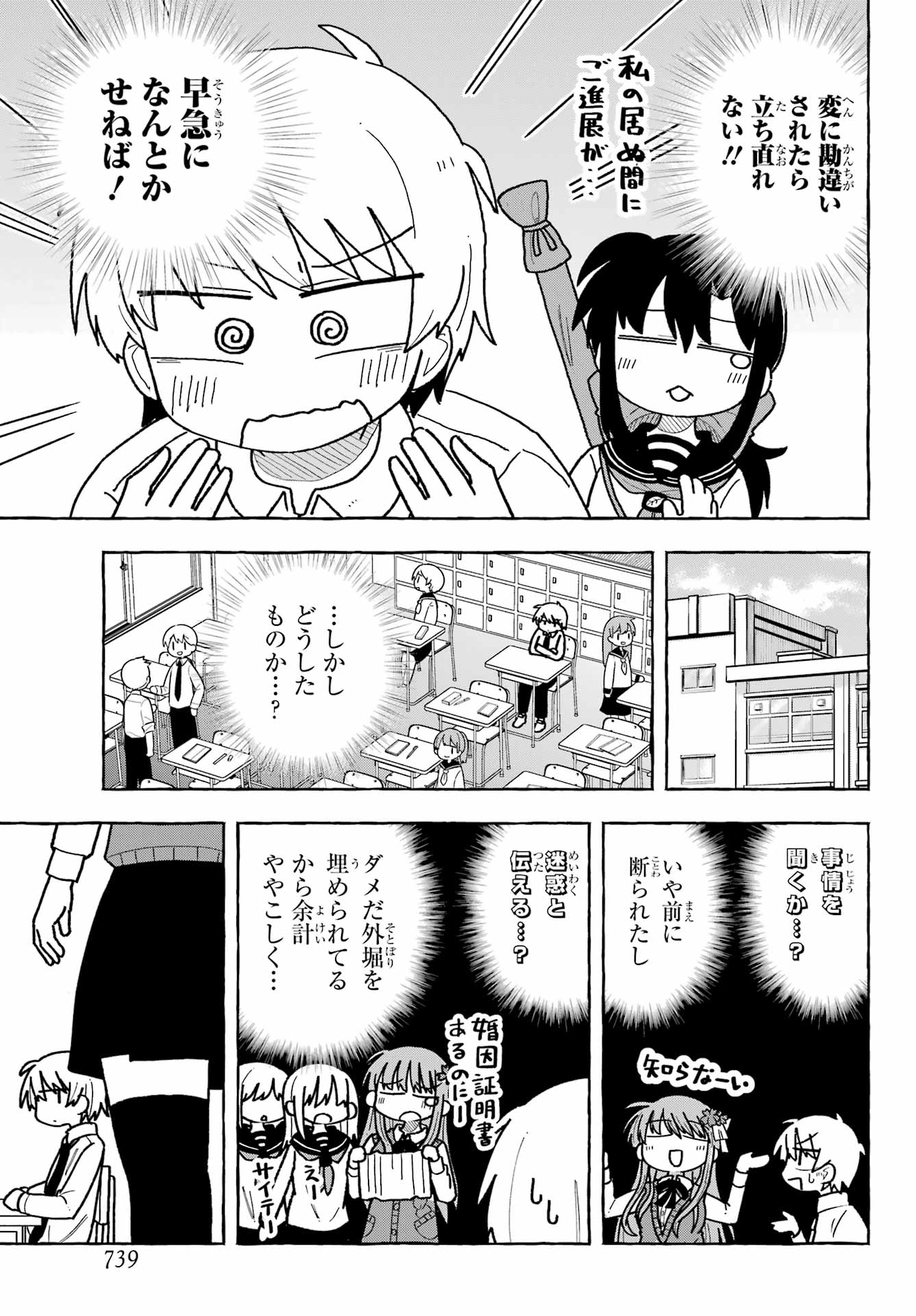 Sense Karano Koijijo Chapter 4 page 5 - nihonkuni.com