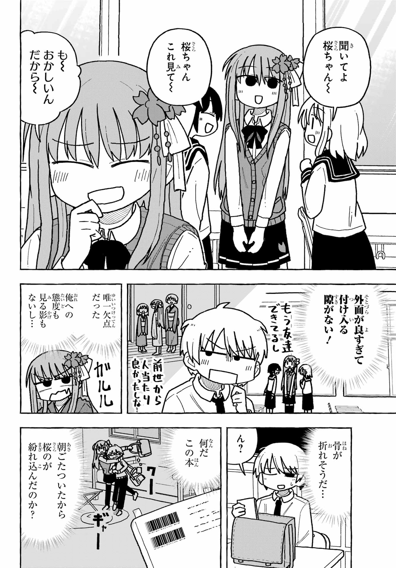 Sense Karano Koijijo Chapter 4 page 6 - nihonkuni.com