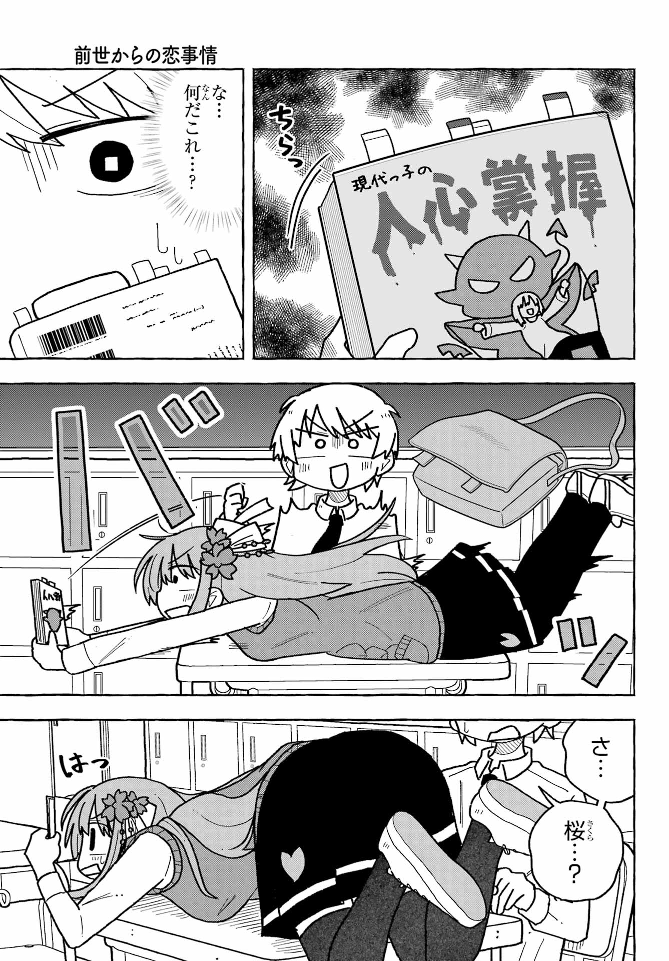 Sense Karano Koijijo Chapter 4 page 7 - nihonkuni.com