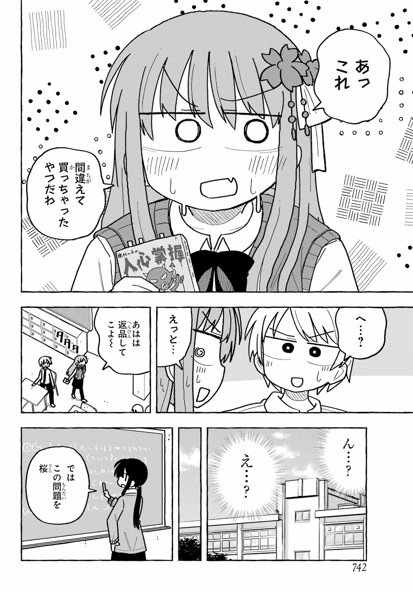 Sense Karano Koijijo Chapter 4 page 8 - nihonkuni.com