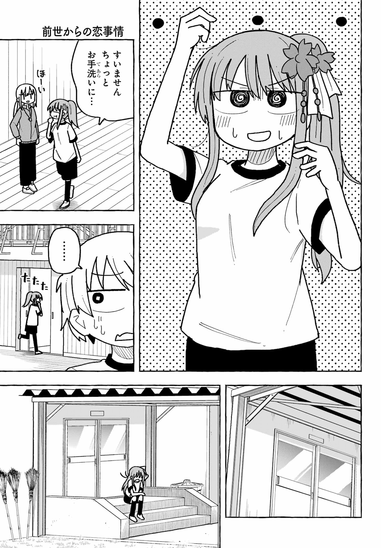 Sense Karano Koijijo Chapter 4 page 13 - nihonkuni.com