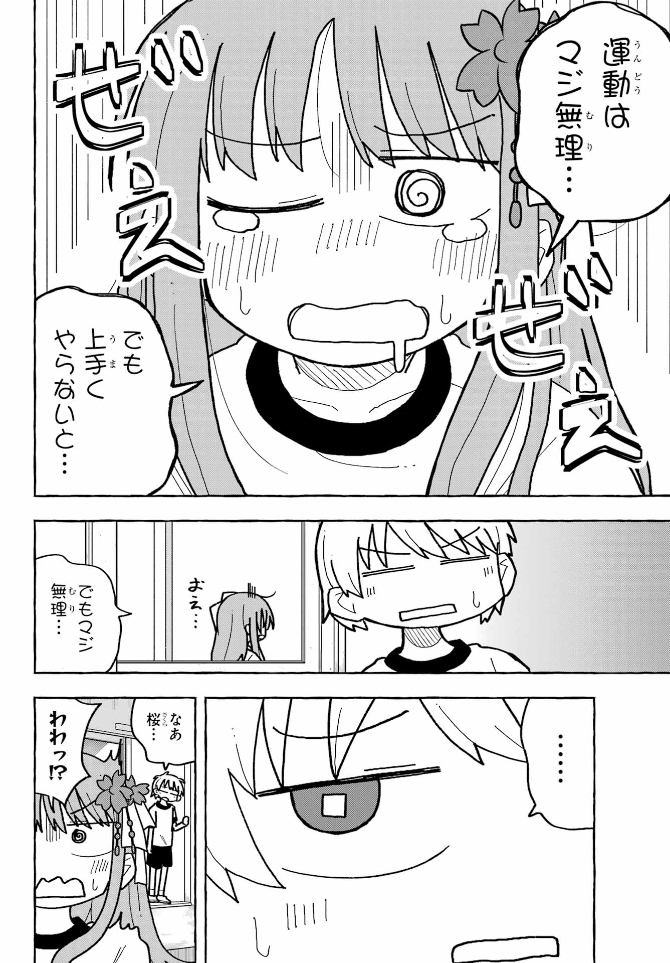 Sense Karano Koijijo Chapter 4 page 14 - nihonkuni.com