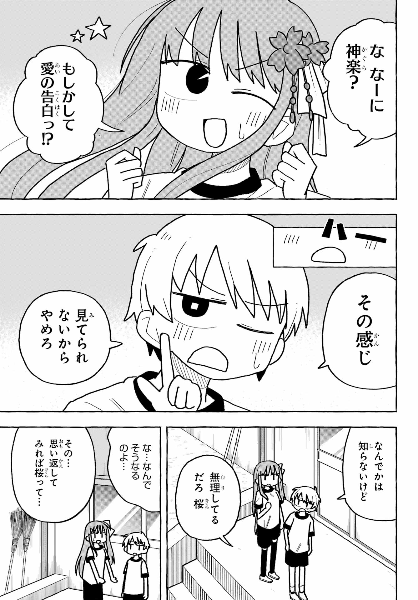 Sense Karano Koijijo Chapter 4 page 15 - nihonkuni.com