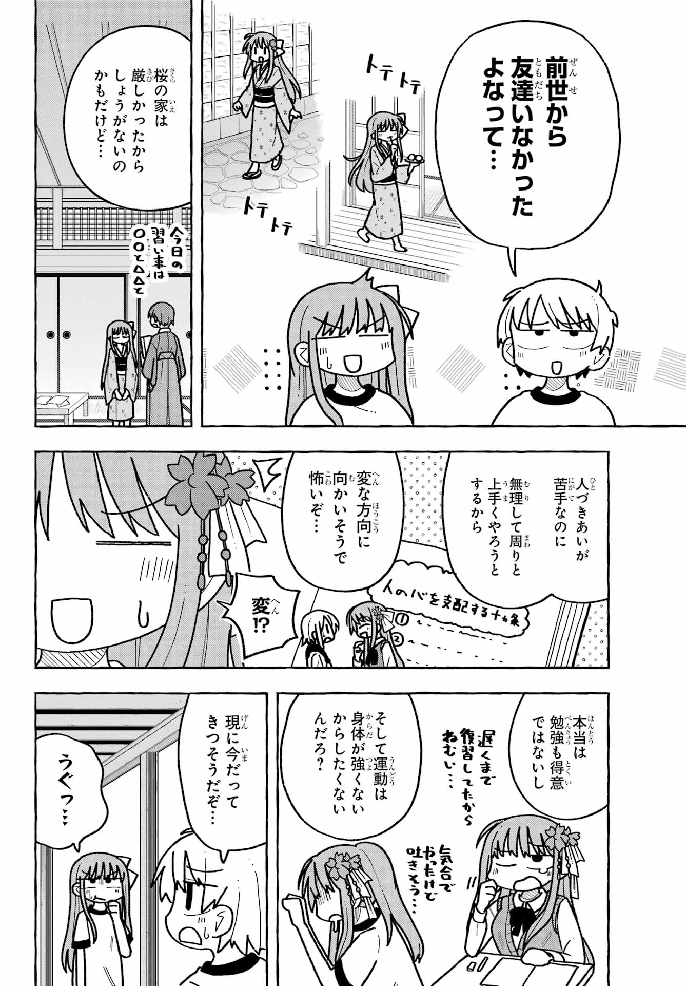 Sense Karano Koijijo Chapter 4 page 16 - nihonkuni.com