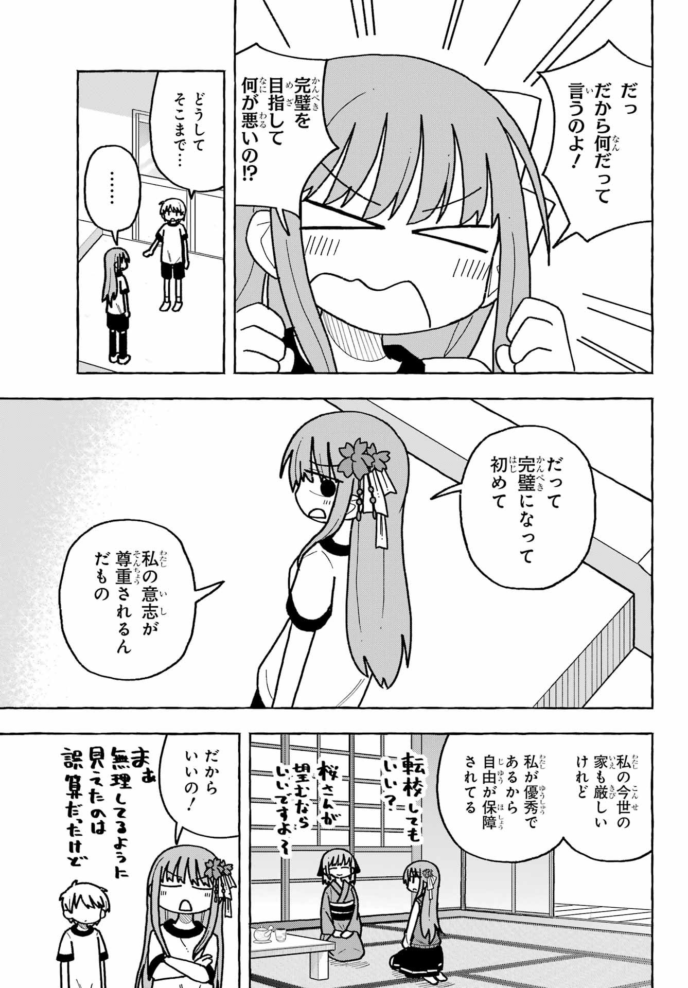 Sense Karano Koijijo Chapter 4 page 17 - nihonkuni.com