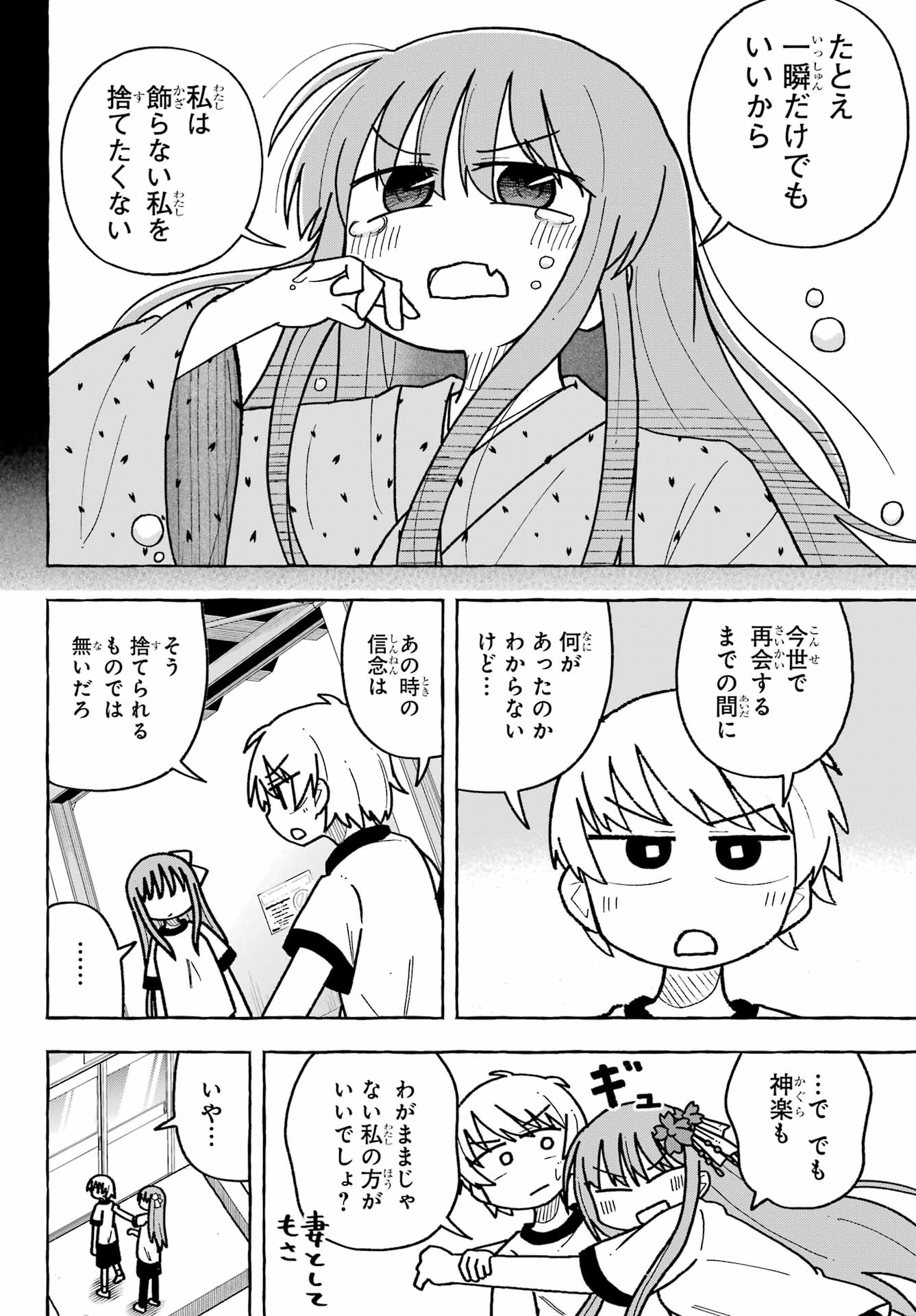 Sense Karano Koijijo Chapter 4 page 20 - nihonkuni.com