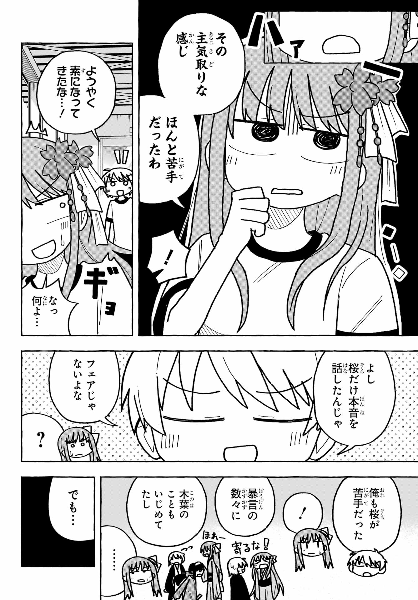 Sense Karano Koijijo Chapter 4 page 22 - nihonkuni.com