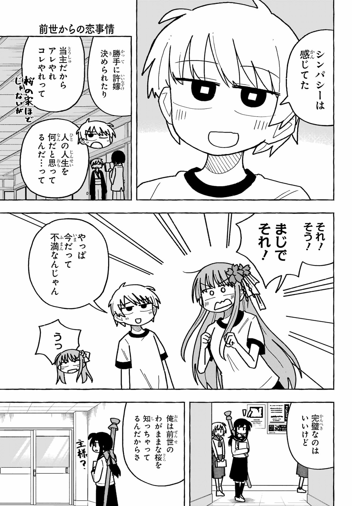 Sense Karano Koijijo Chapter 4 page 23 - nihonkuni.com