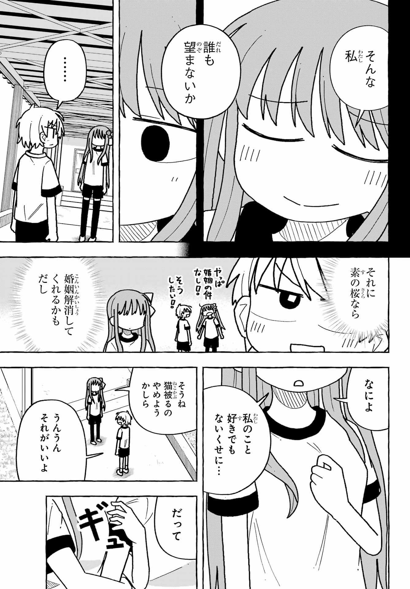 Sense Karano Koijijo Chapter 4 page 25 - nihonkuni.com